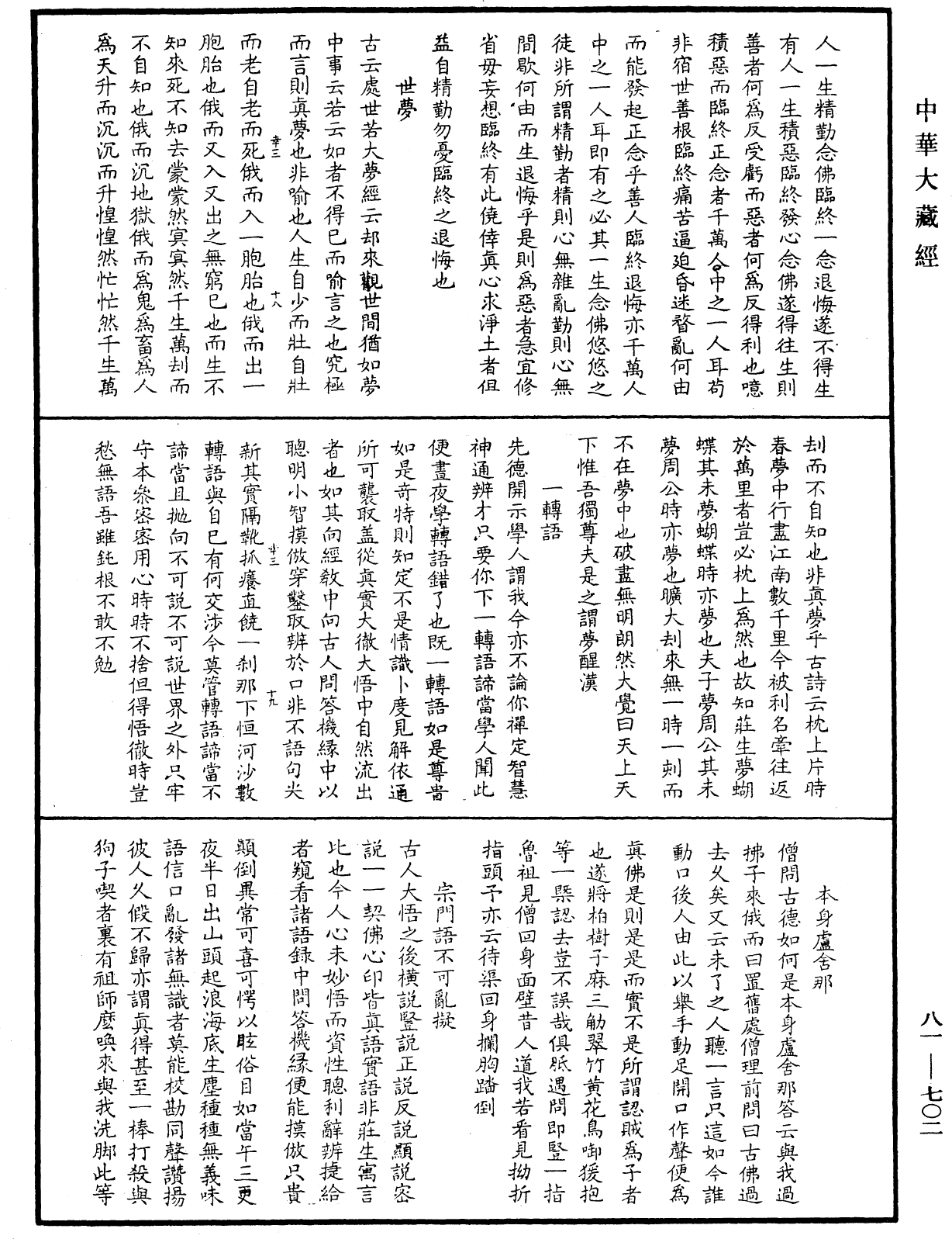 File:《中華大藏經》 第81冊 第0702頁.png