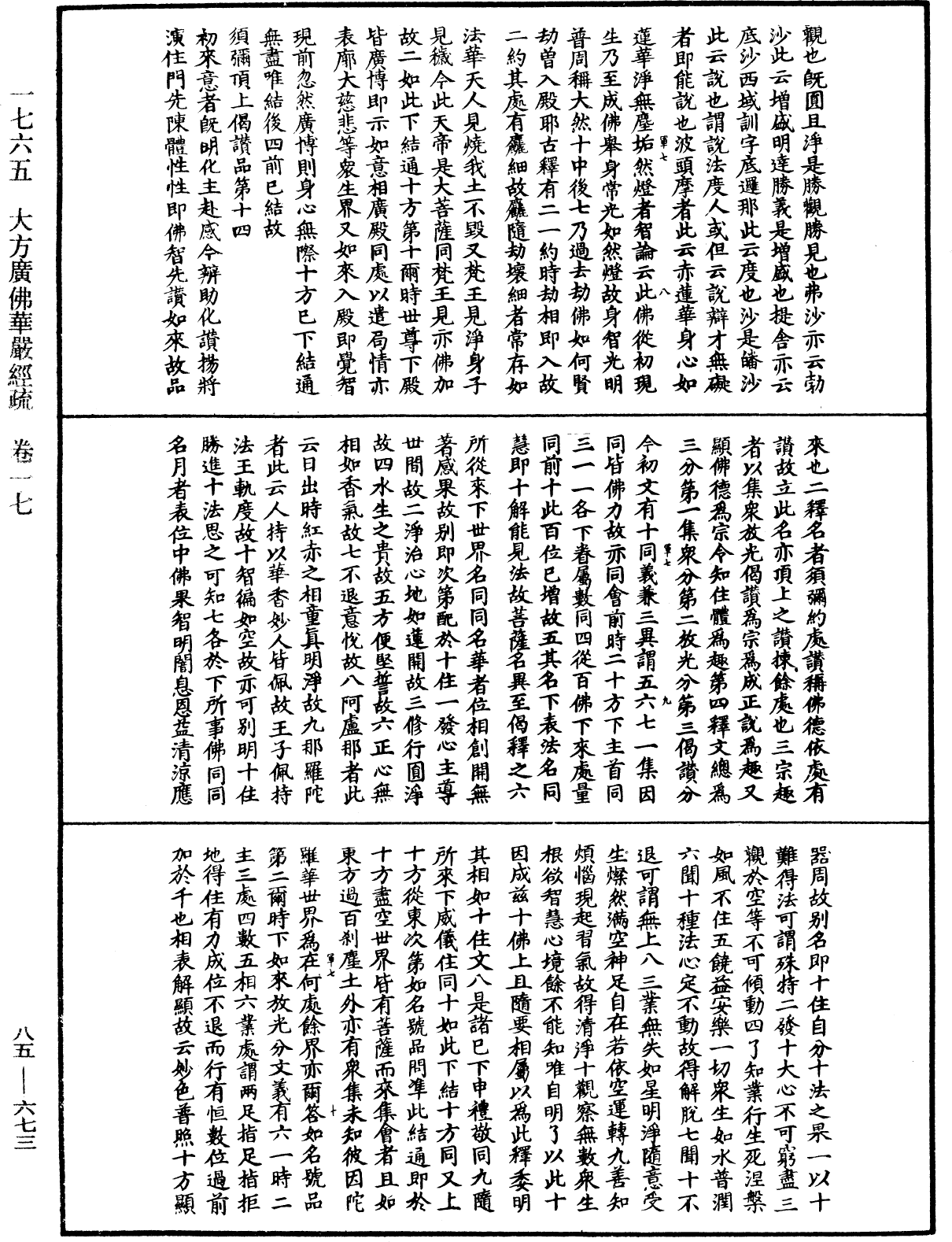 File:《中華大藏經》 第85冊 第0673頁.png