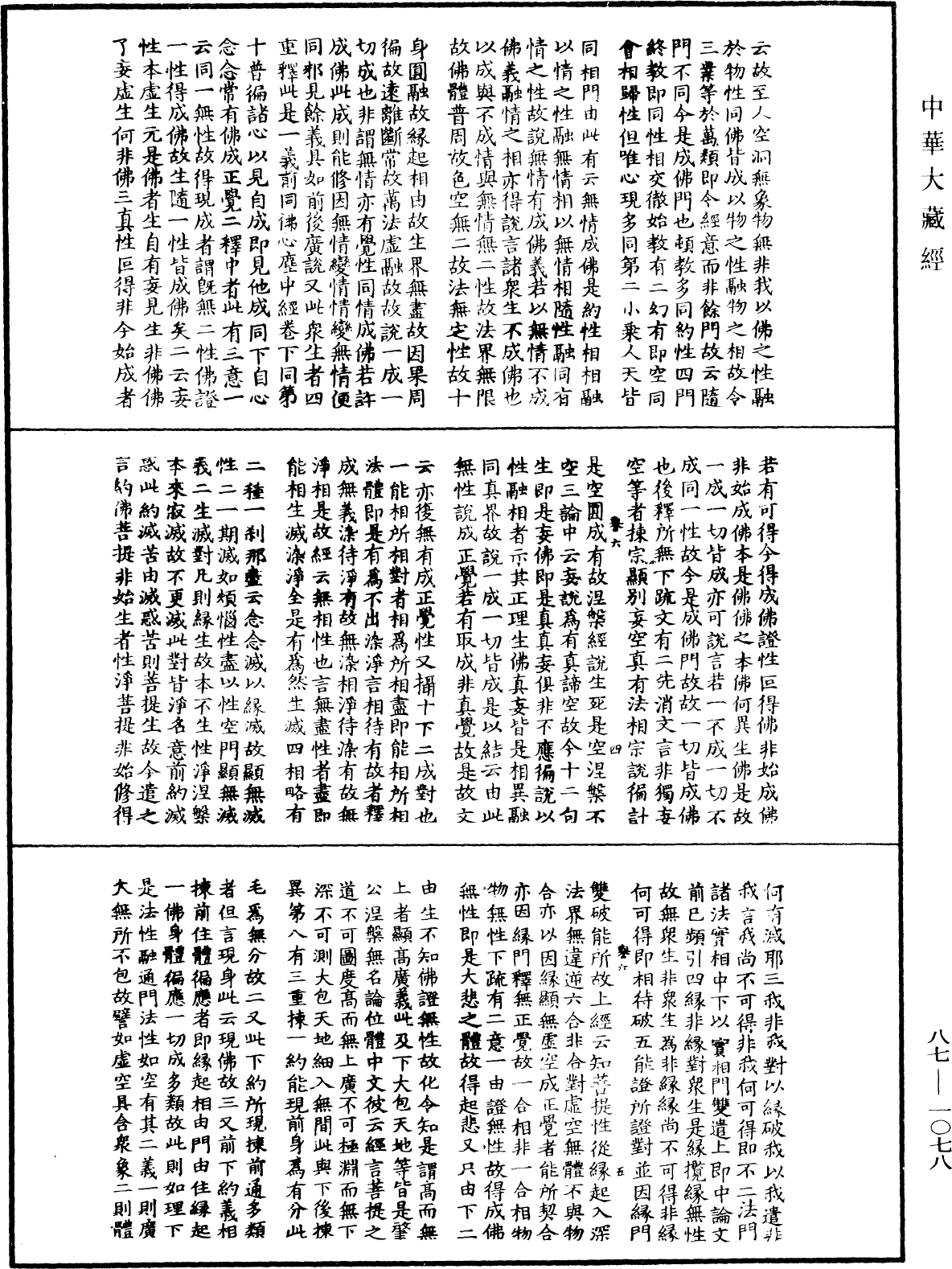 華嚴經隨疏演義鈔(別本)《中華大藏經》_第87冊_第1078頁