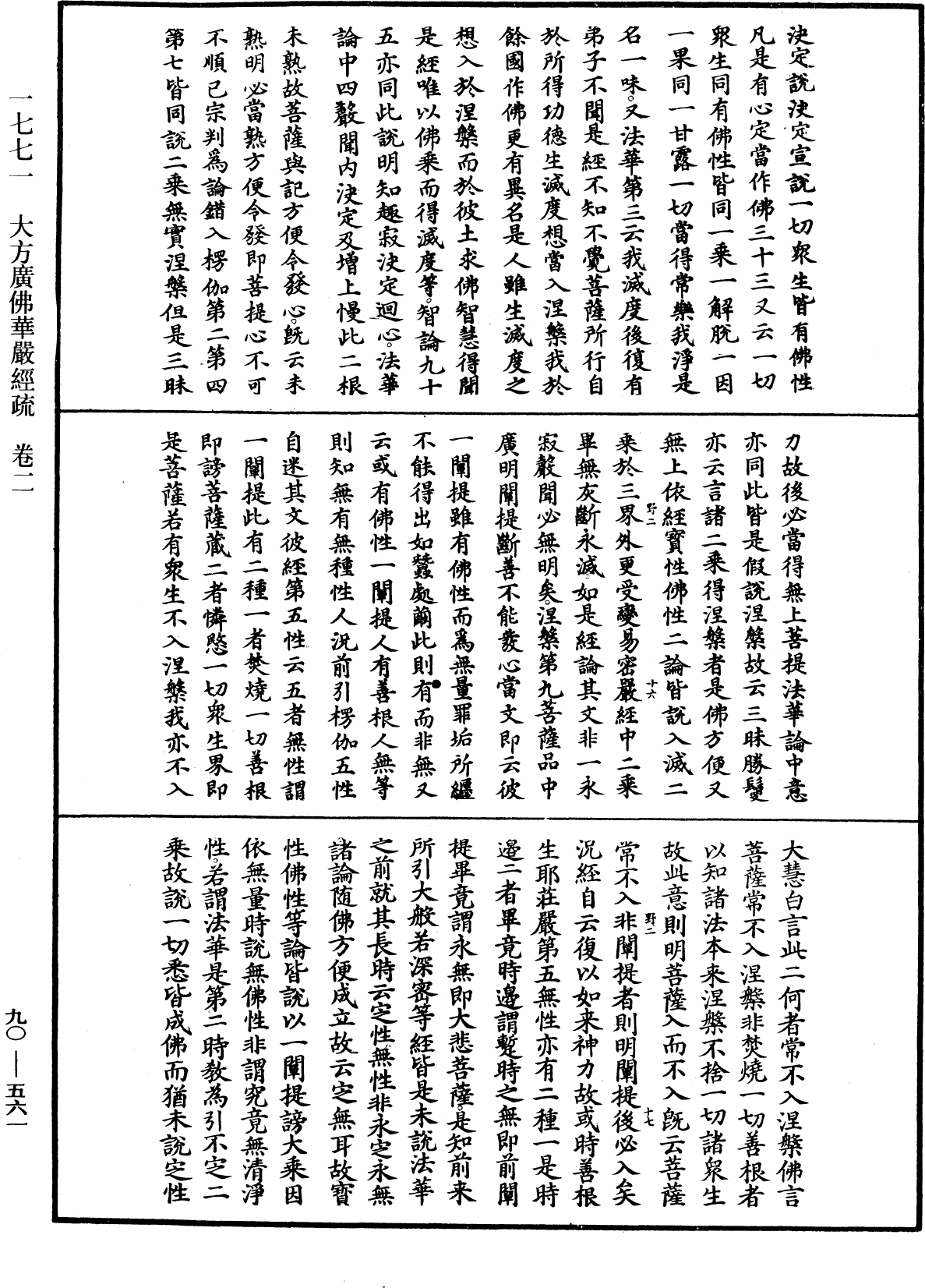 File:《中華大藏經》 第90冊 第561頁.png