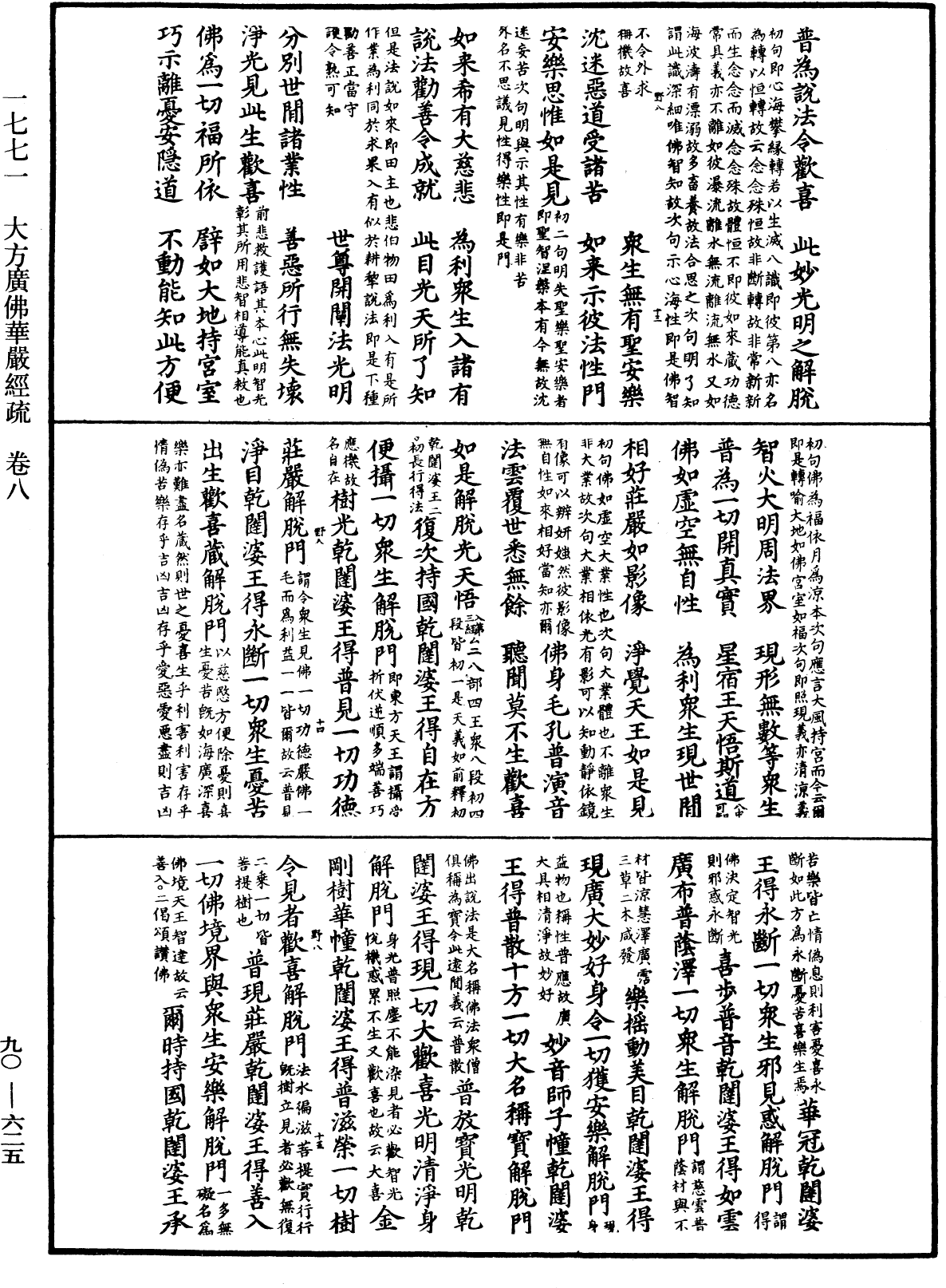File:《中華大藏經》 第90冊 第625頁.png