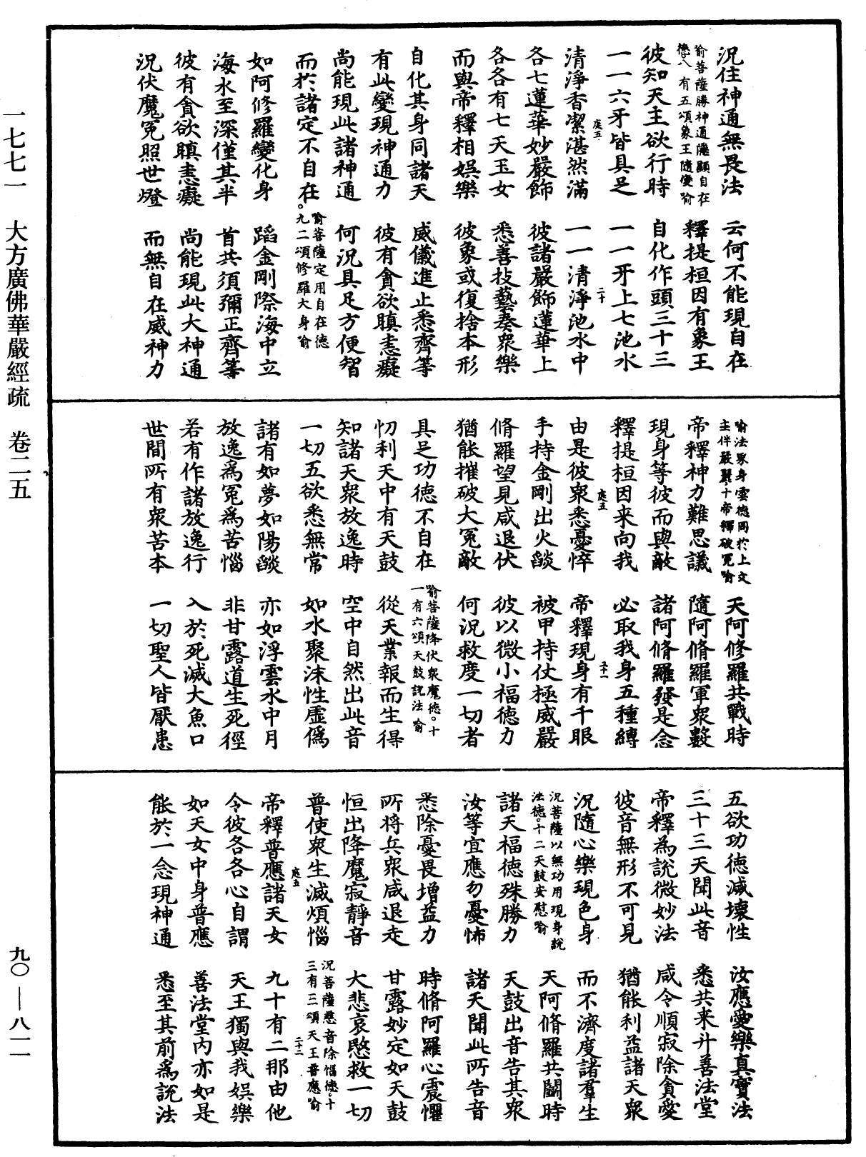 File:《中華大藏經》 第90冊 第811頁.png