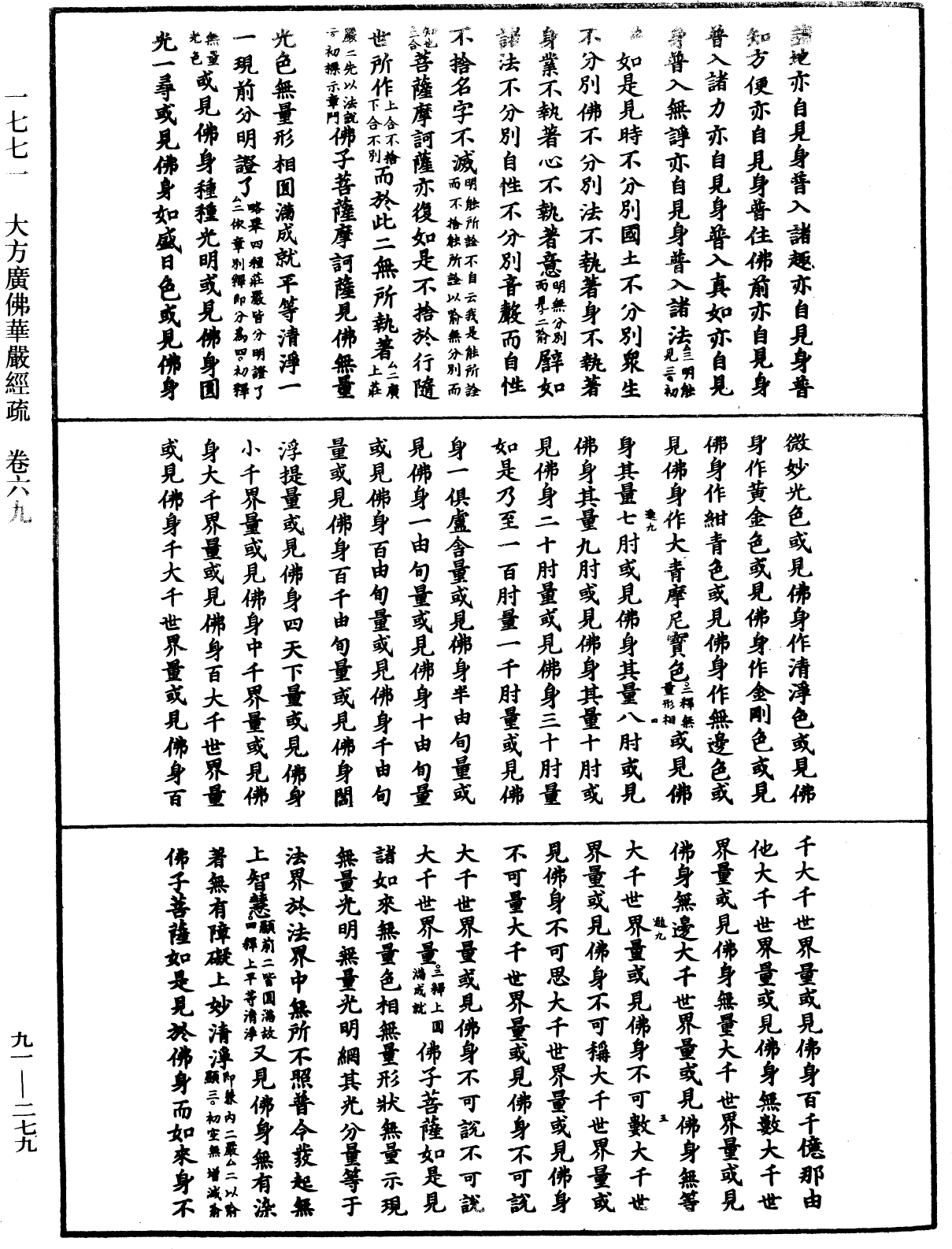 File:《中華大藏經》 第91冊 第0279頁.png