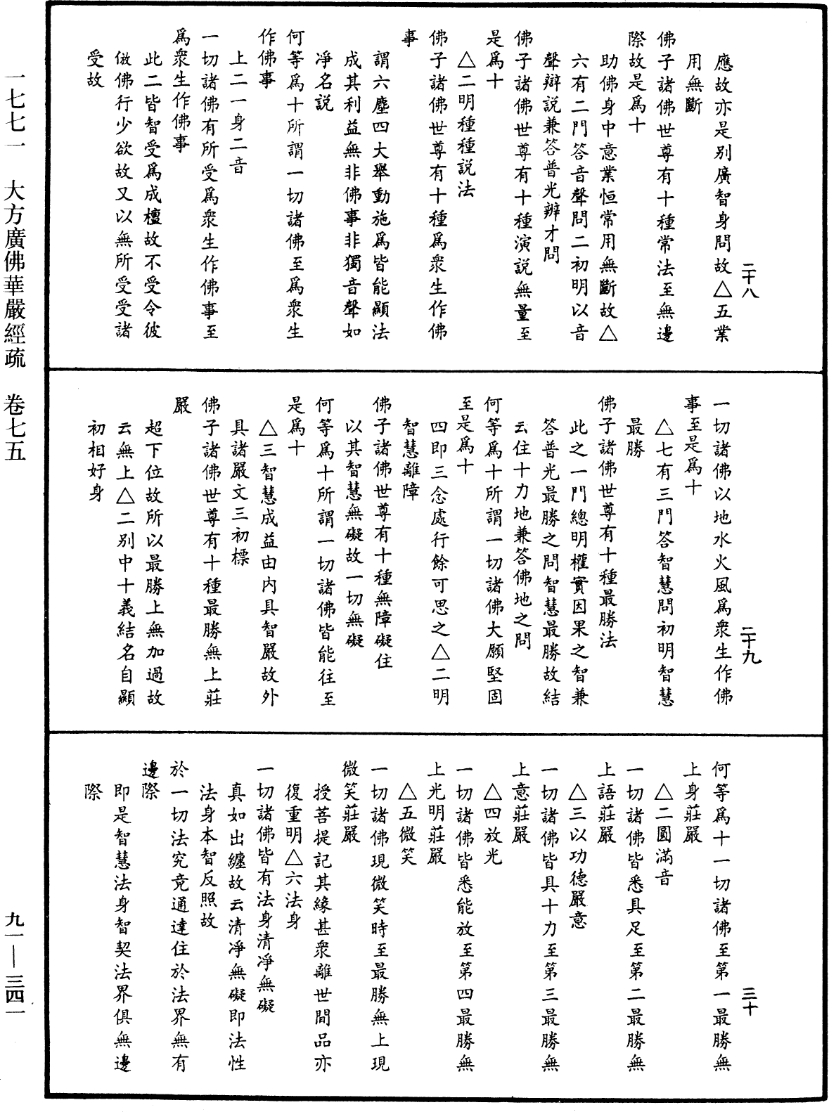File:《中華大藏經》 第91冊 第0341頁.png