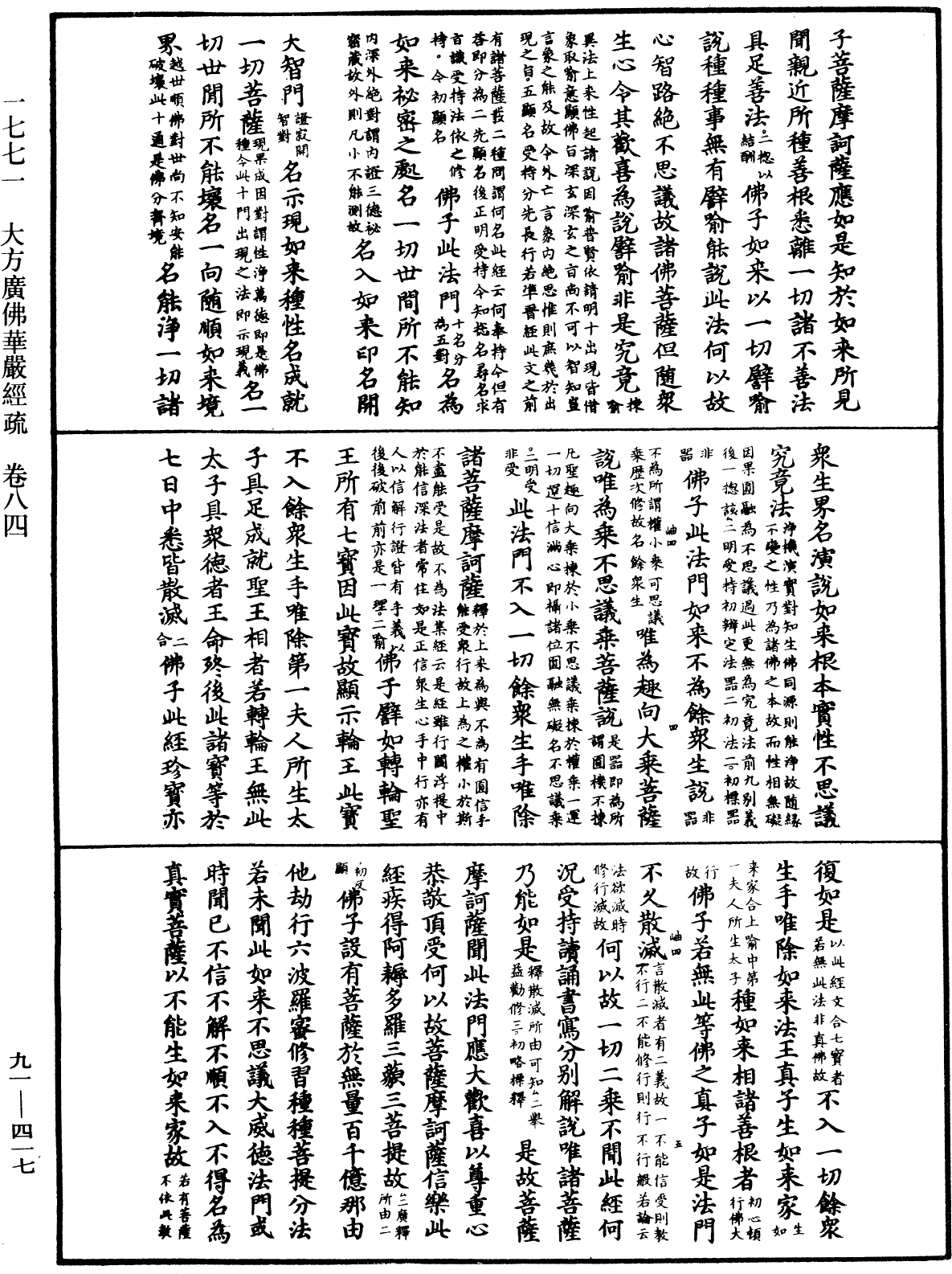 File:《中華大藏經》 第91冊 第0417頁.png