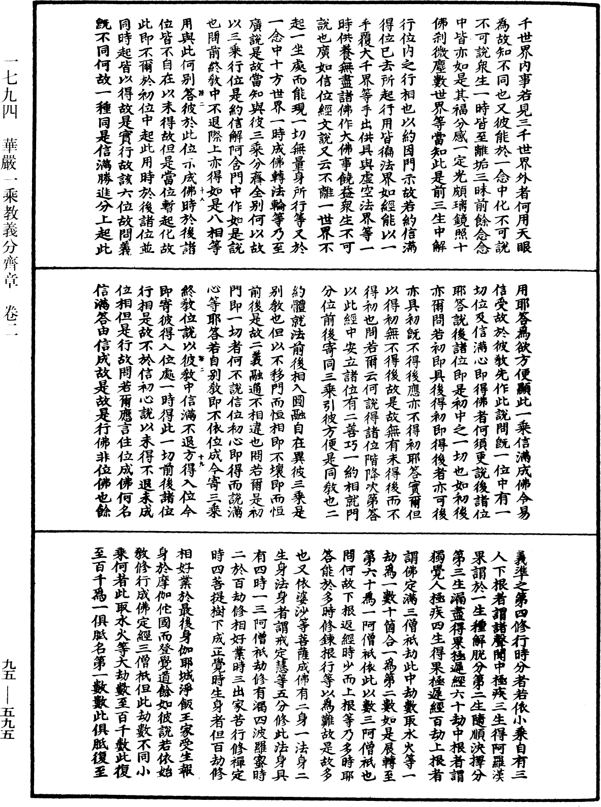 File:《中華大藏經》 第95冊 第595頁.png