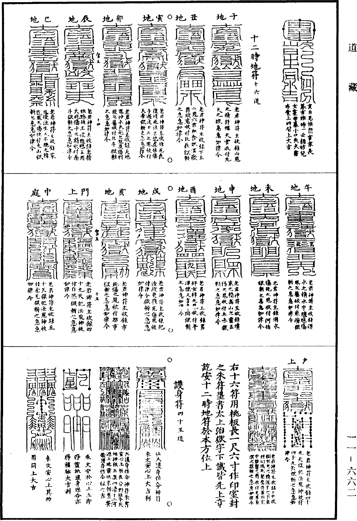 太上老君混元三部符《道藏》第11冊_第662頁