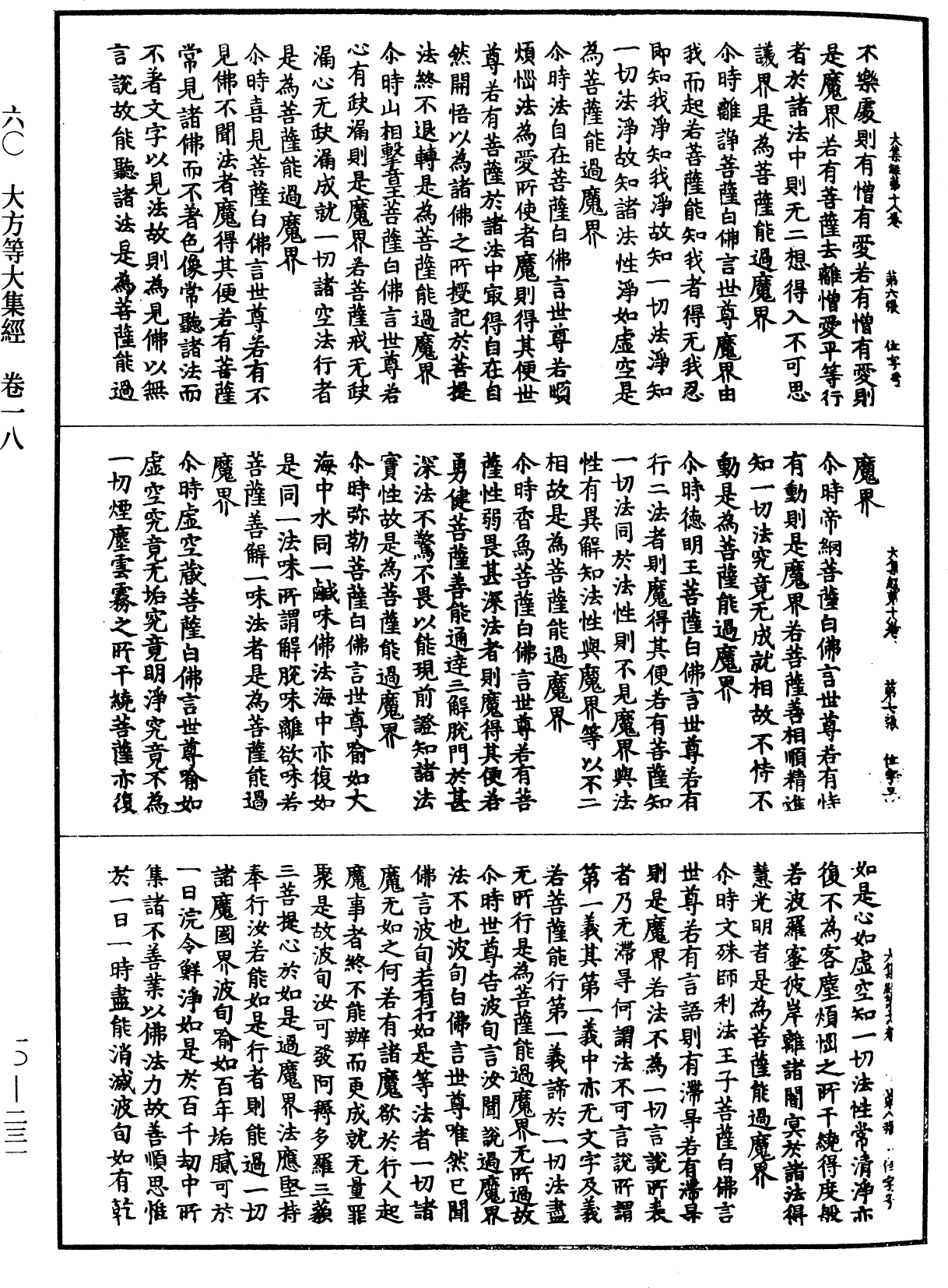 File:《中華大藏經》 第10冊 第231頁.png