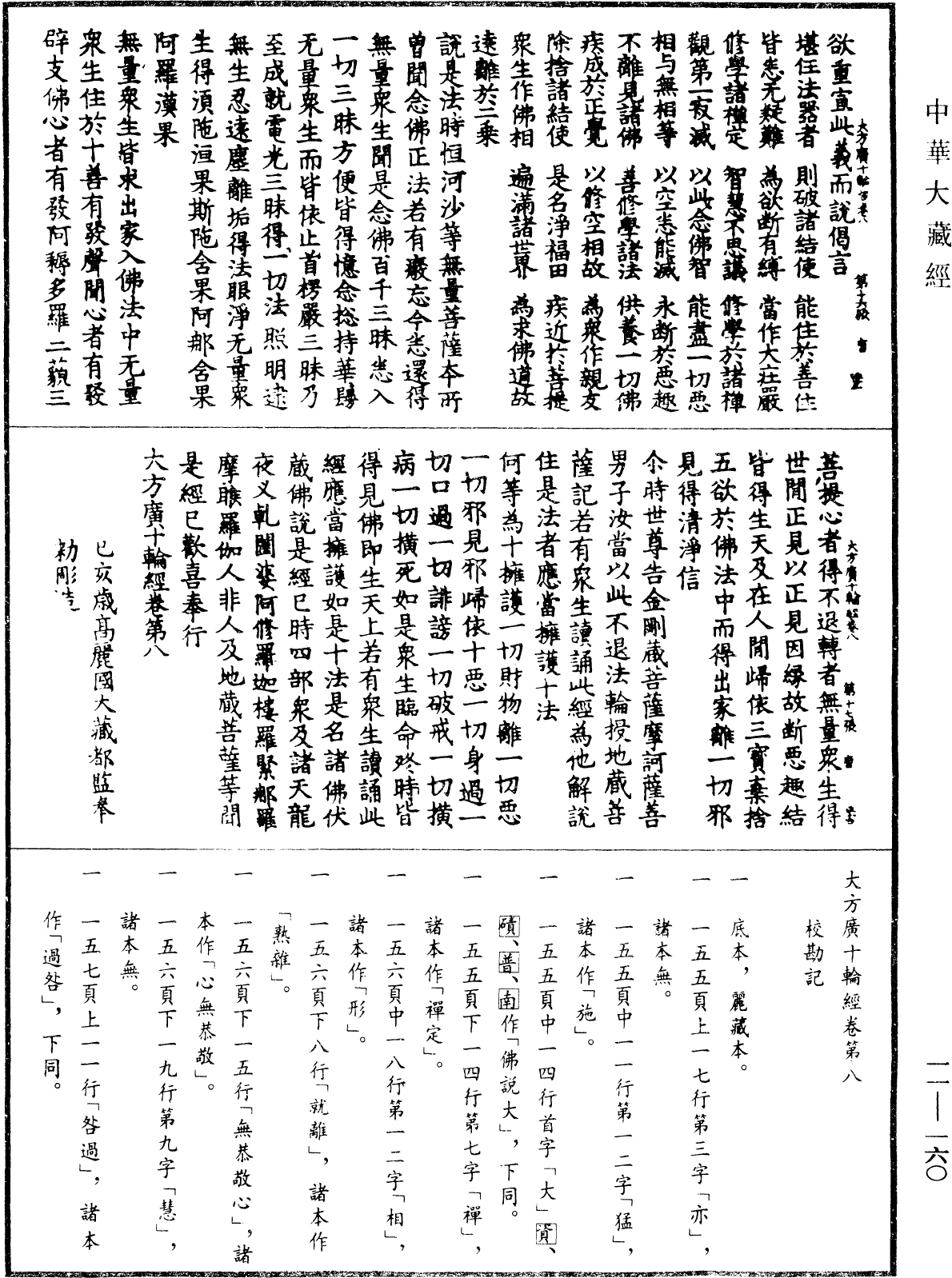 File:《中華大藏經》 第11冊 第160頁.png
