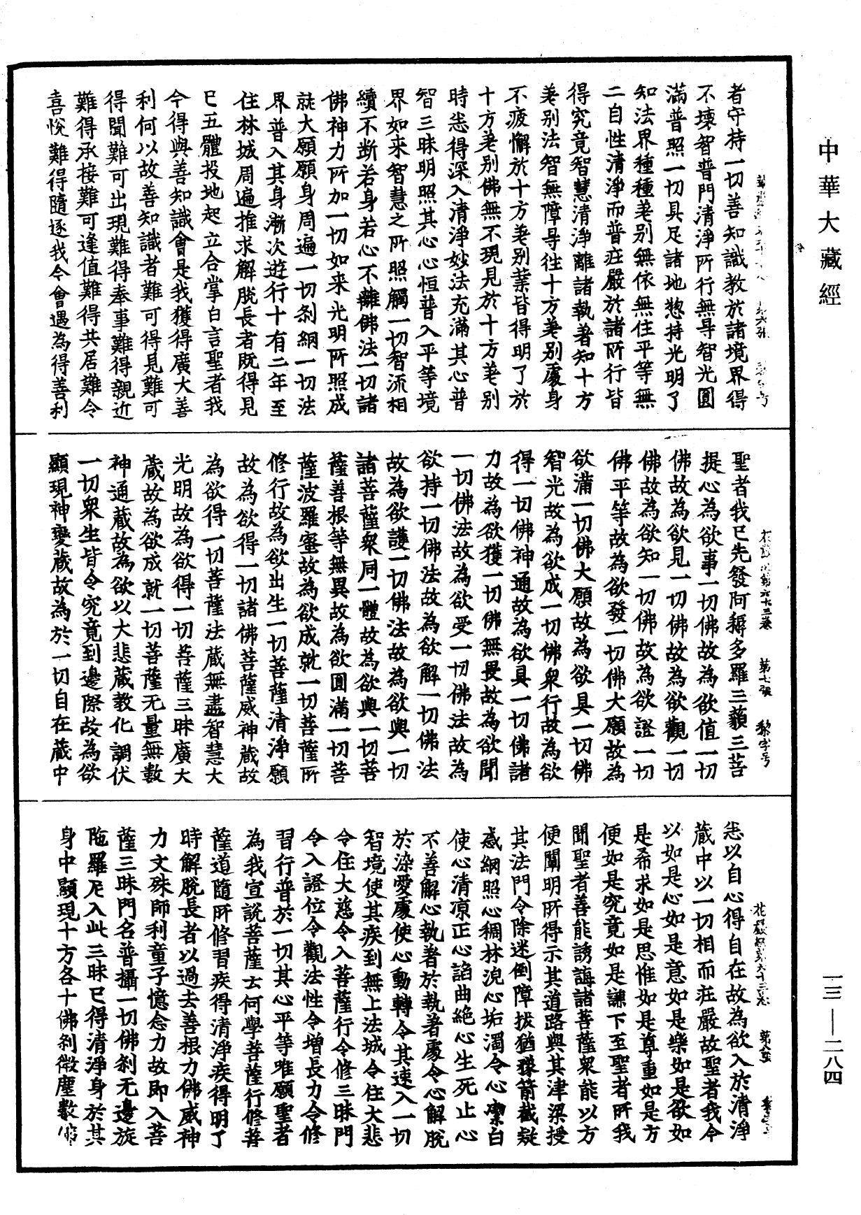 File:《中華大藏經》 第13冊 第284頁.png