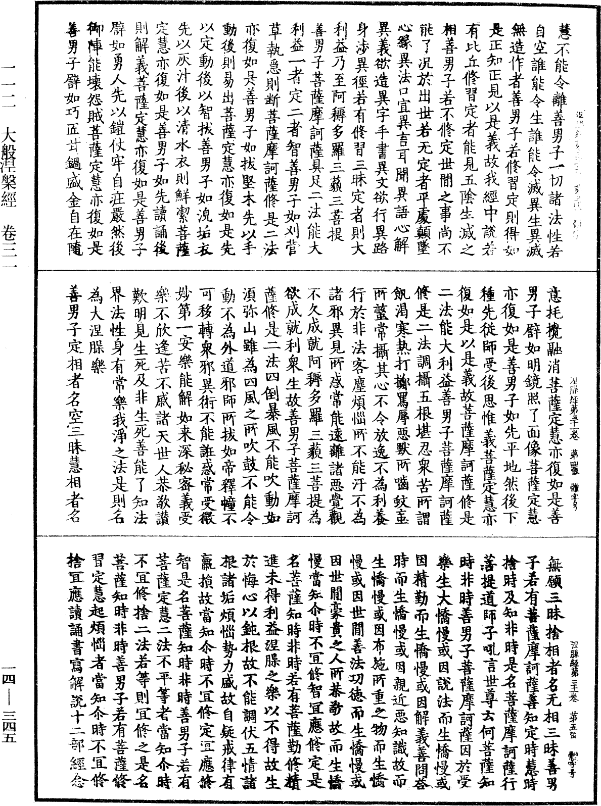 大般涅槃經《中華大藏經》_第14冊_第345頁