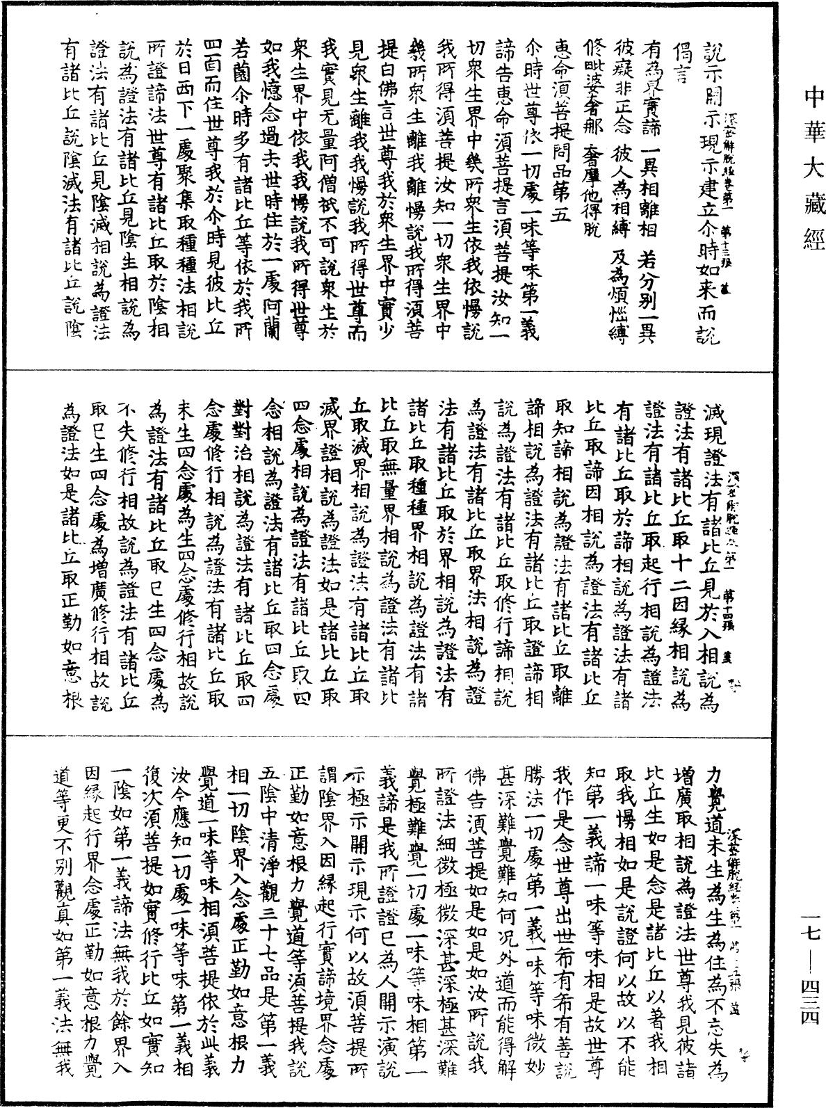 File:《中華大藏經》 第17冊 第434頁.png