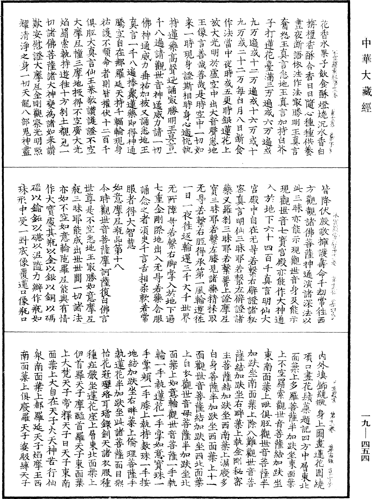 File:《中華大藏經》 第19冊 第454頁.png