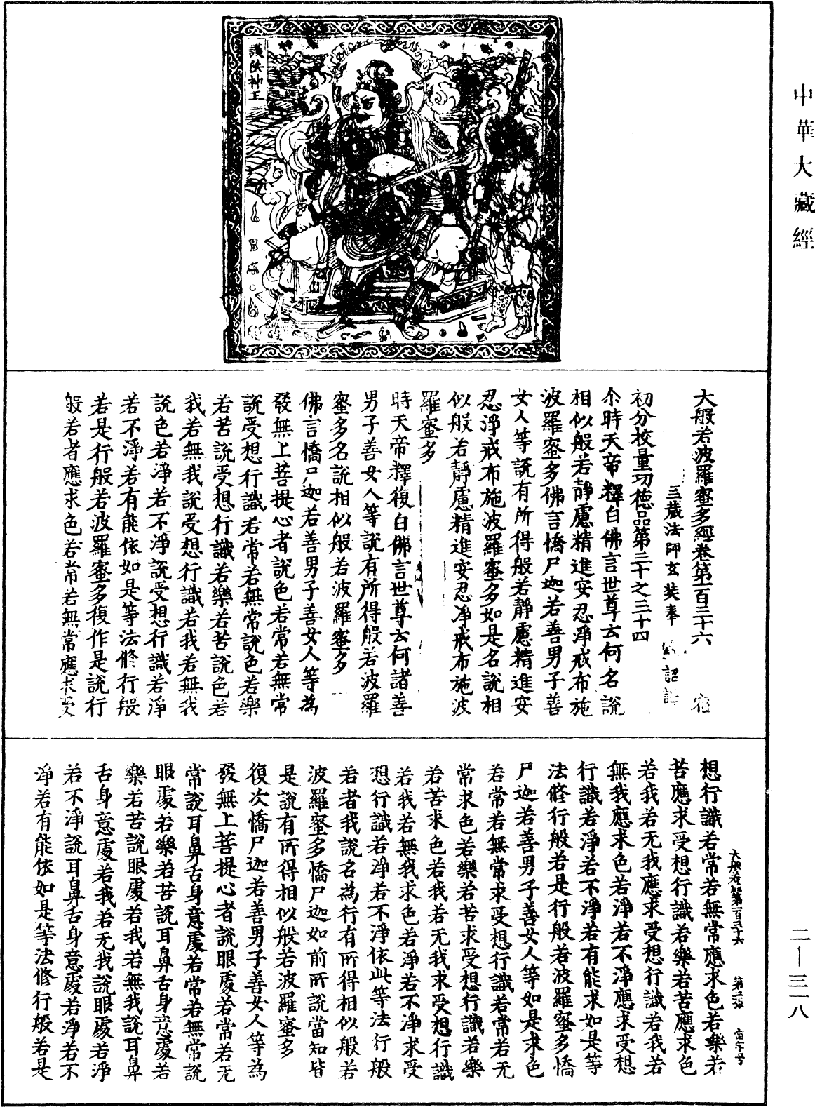 File:《中華大藏經》 第2冊 第318頁.png