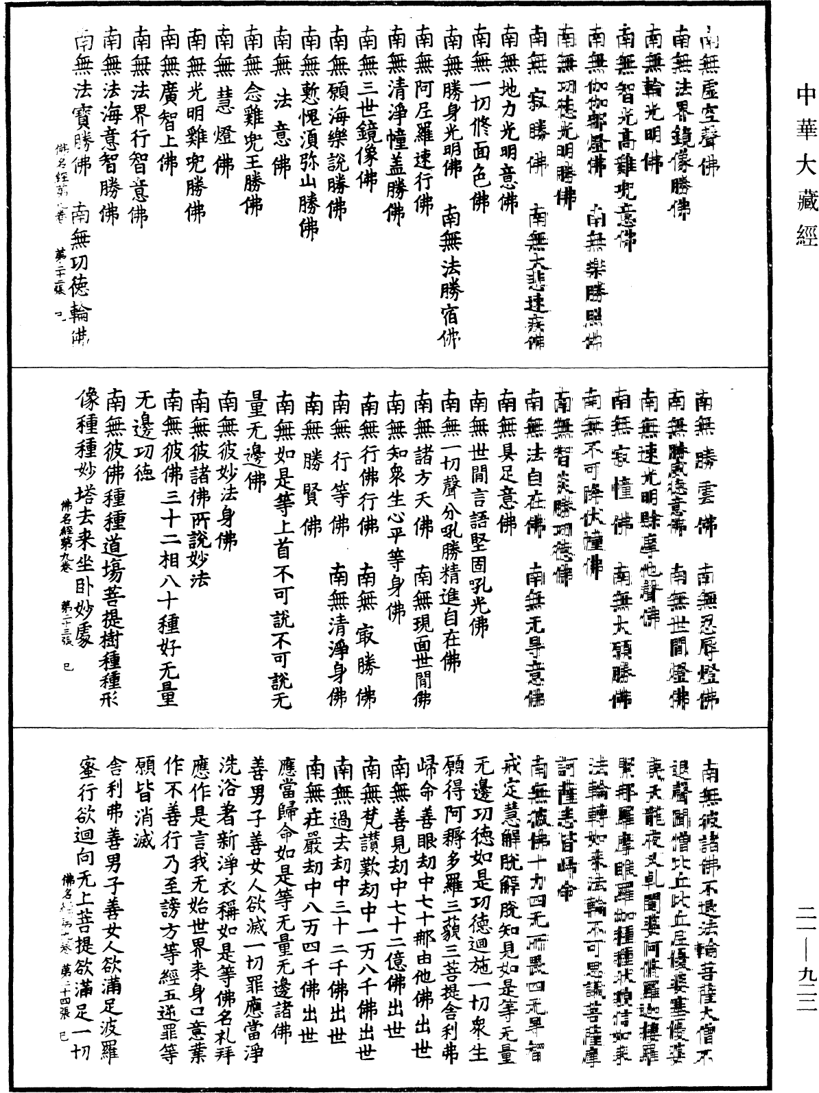 File:《中華大藏經》 第21冊 第922頁.png