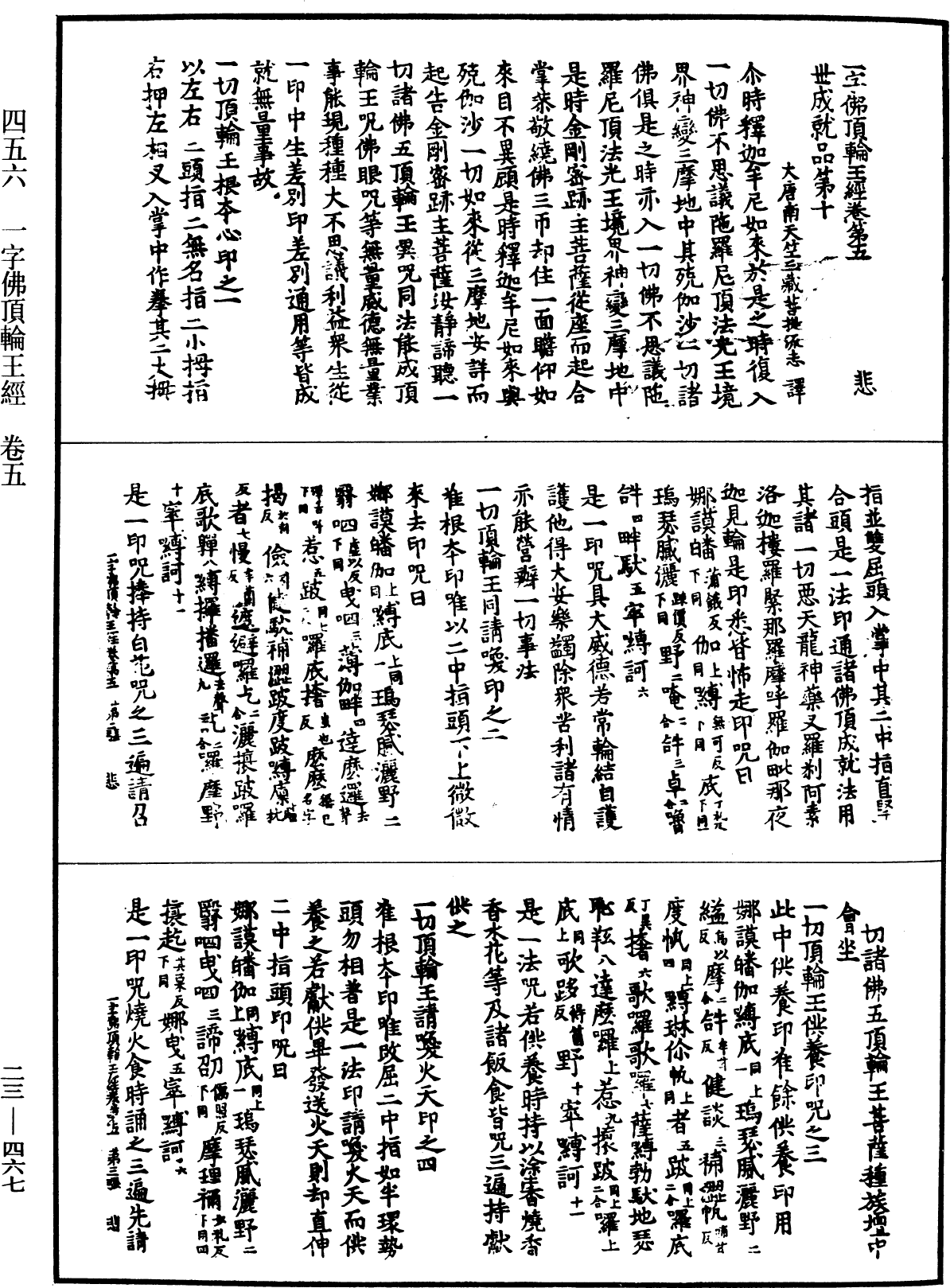 File:《中華大藏經》 第23冊 第467頁.png