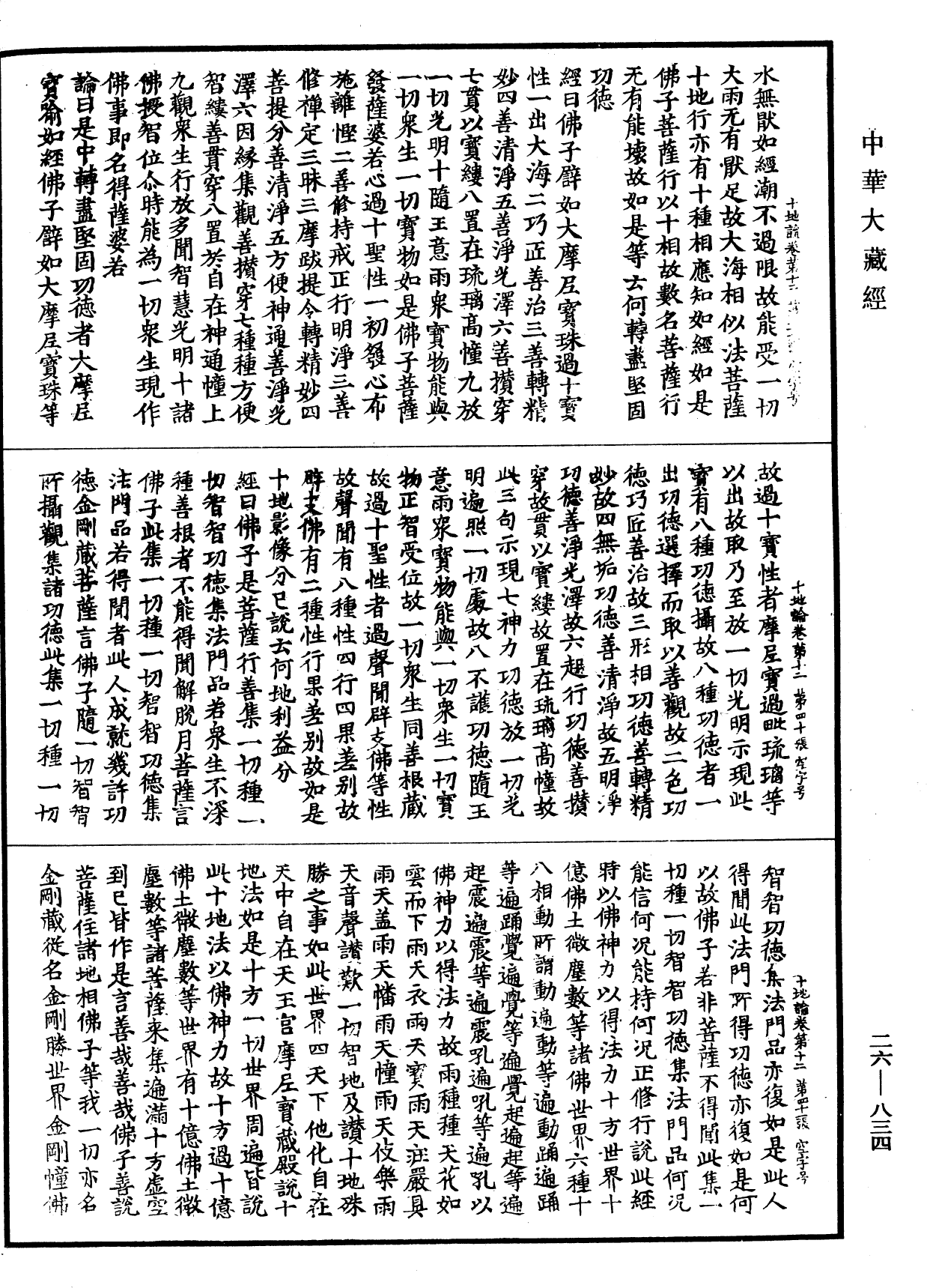 File:《中華大藏經》 第26冊 第834頁.png