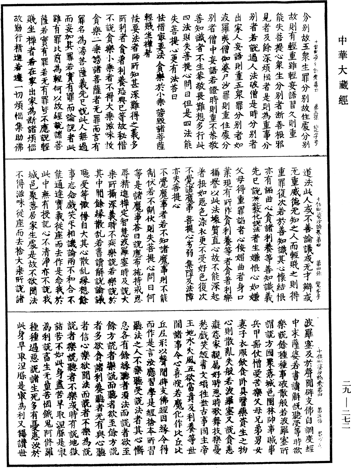 File:《中華大藏經》 第29冊 第0272頁.png