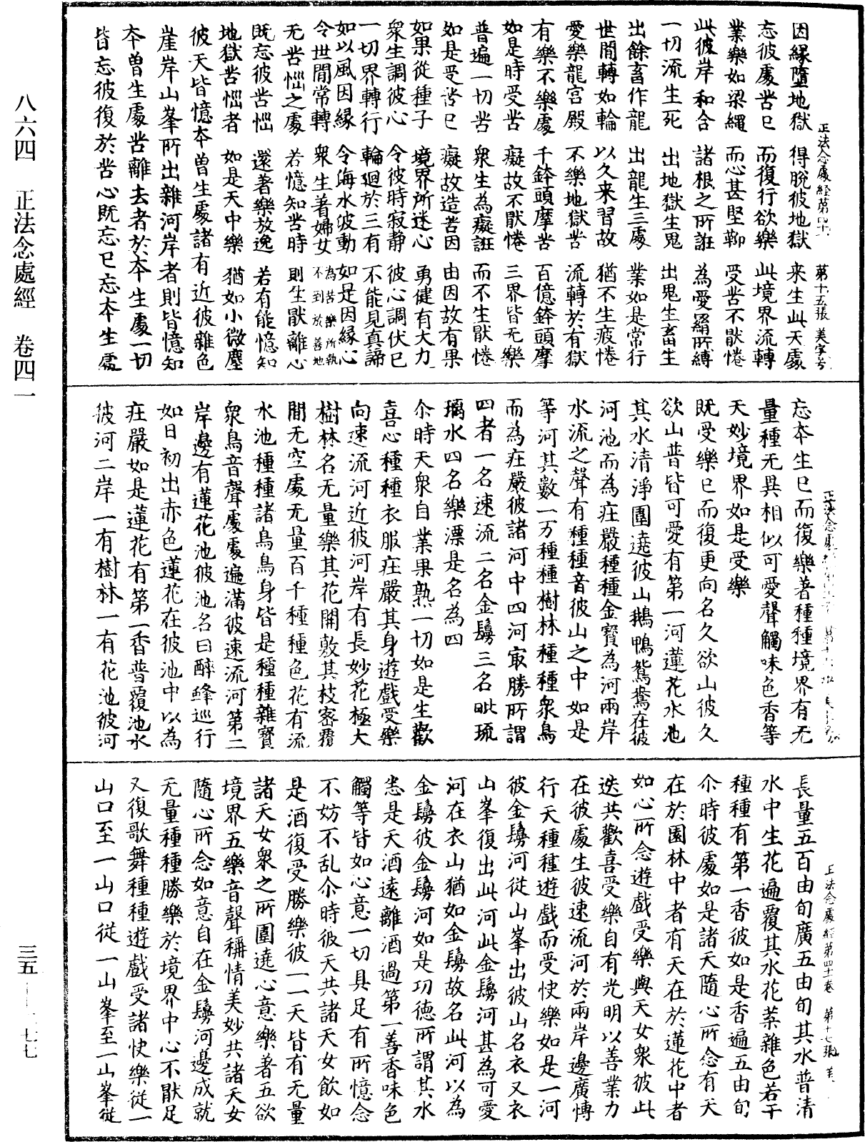 File:《中華大藏經》 第35冊 第0277頁.png