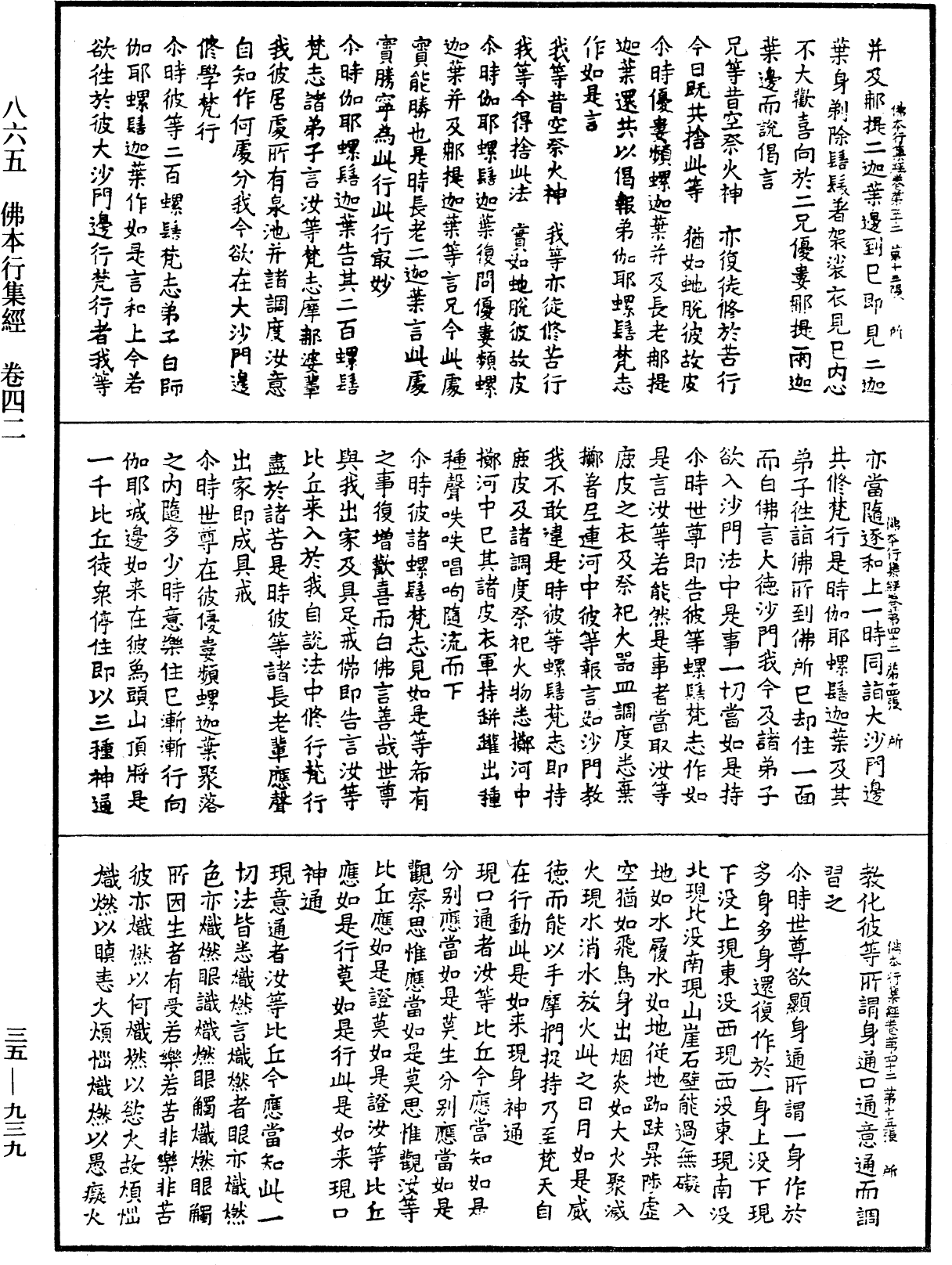 File:《中華大藏經》 第35冊 第0939頁.png
