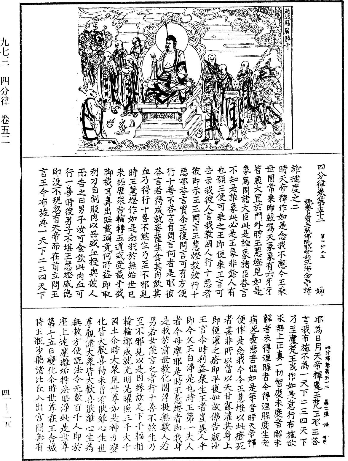 File:《中華大藏經》 第41冊 第015頁.png