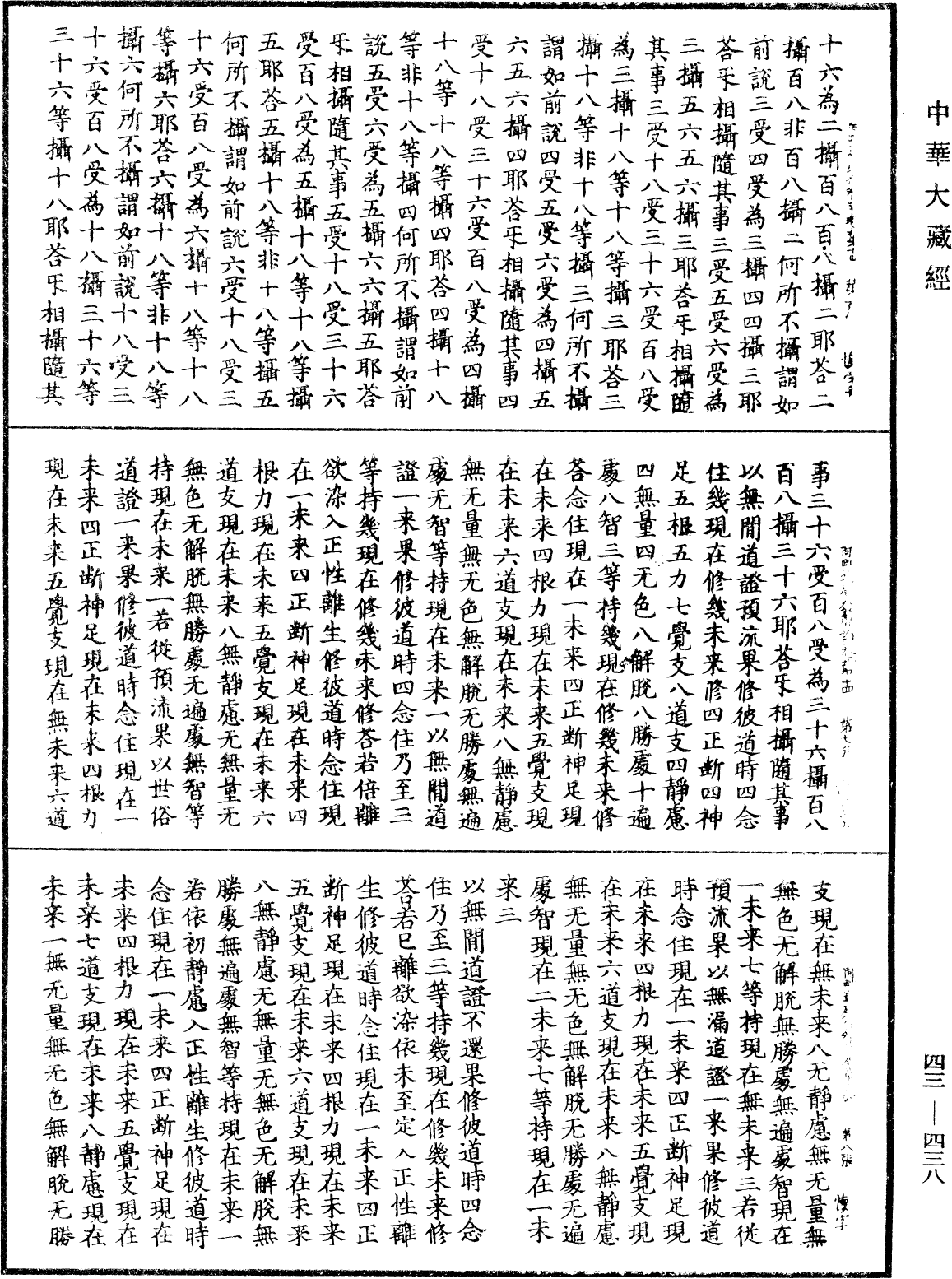 File:《中華大藏經》 第43冊 第438頁.png