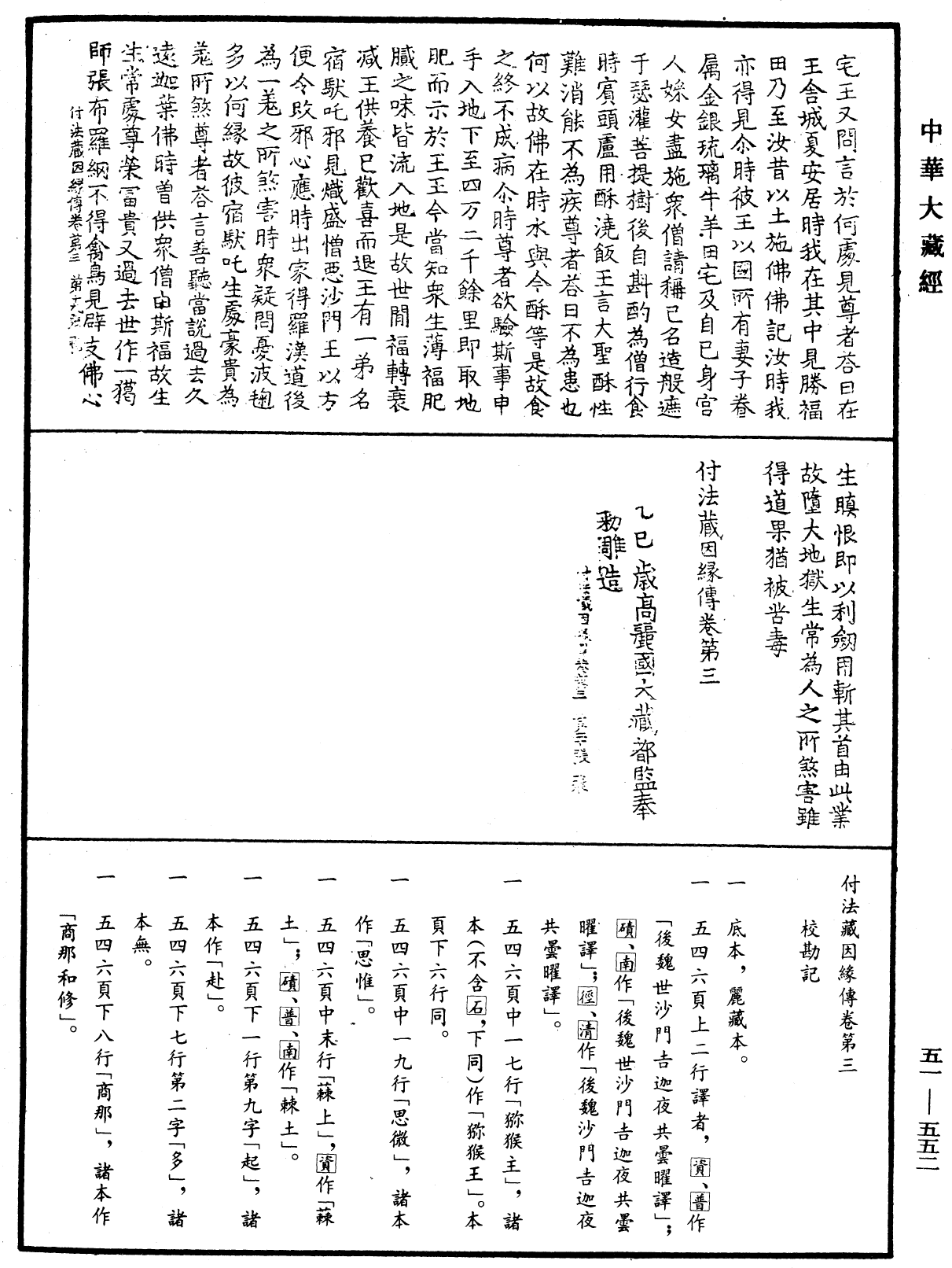 File:《中華大藏經》 第51冊 第552頁.png