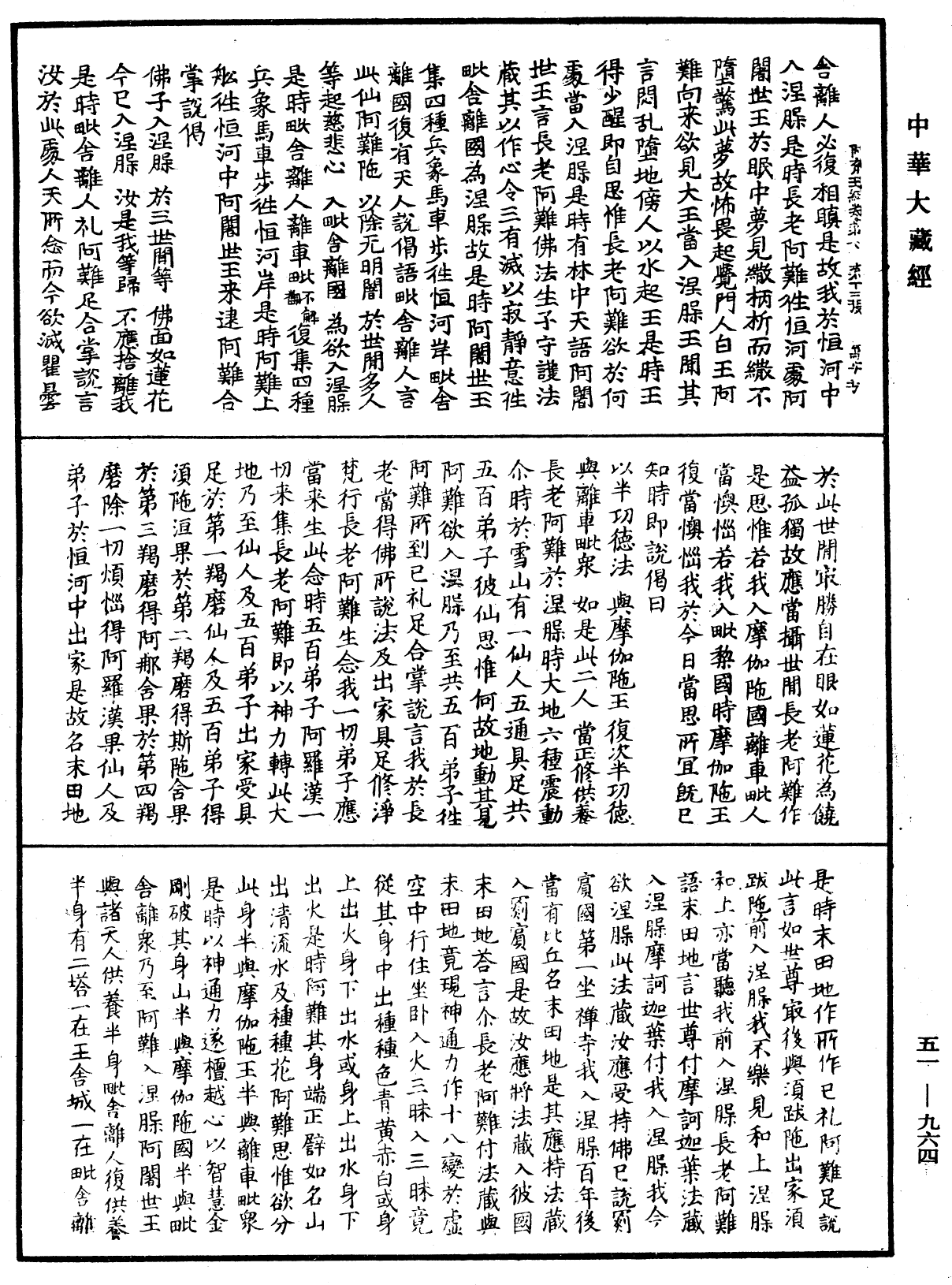 File:《中華大藏經》 第51冊 第964頁.png