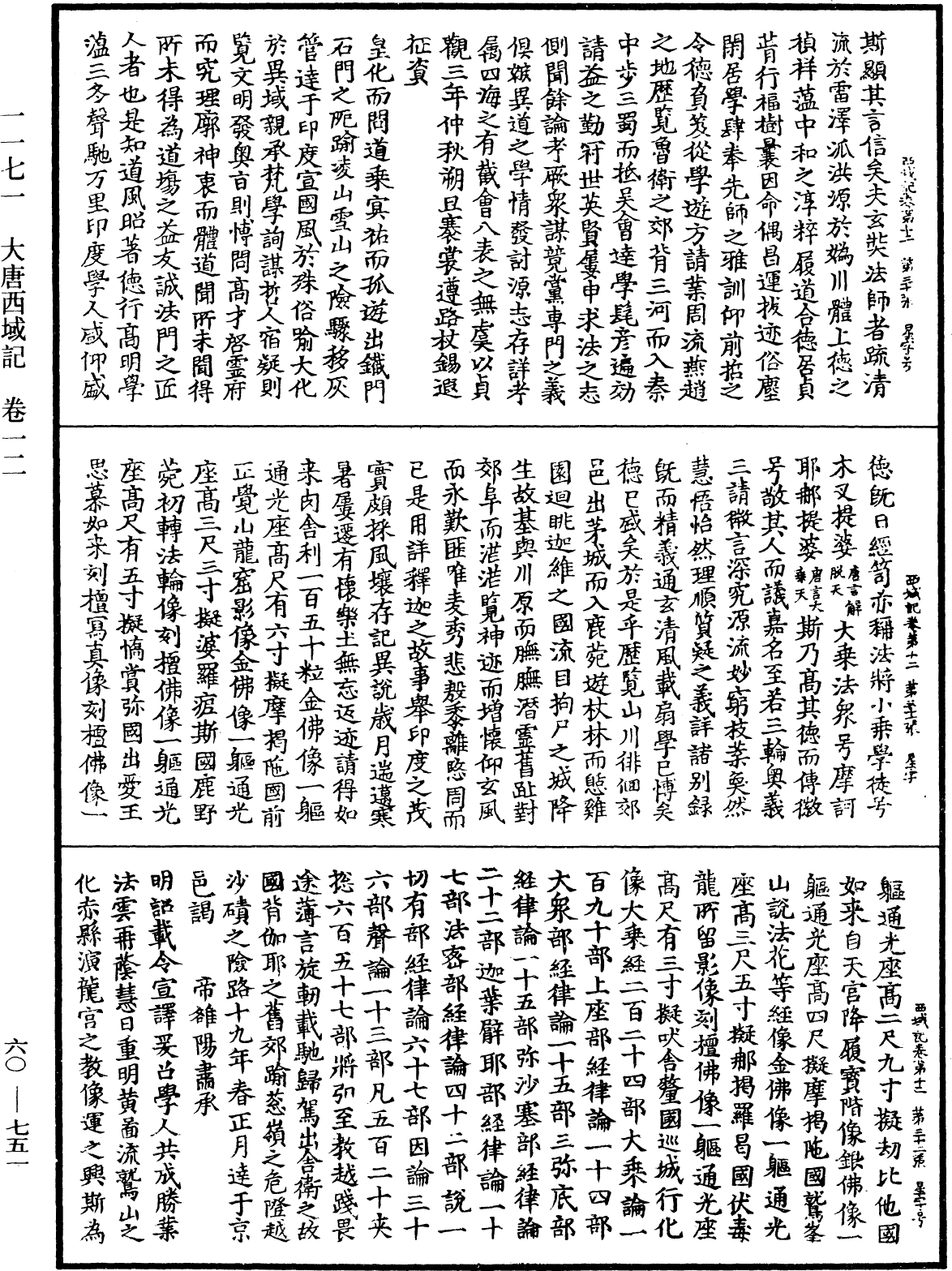 File:《中華大藏經》 第60冊 第0751頁.png