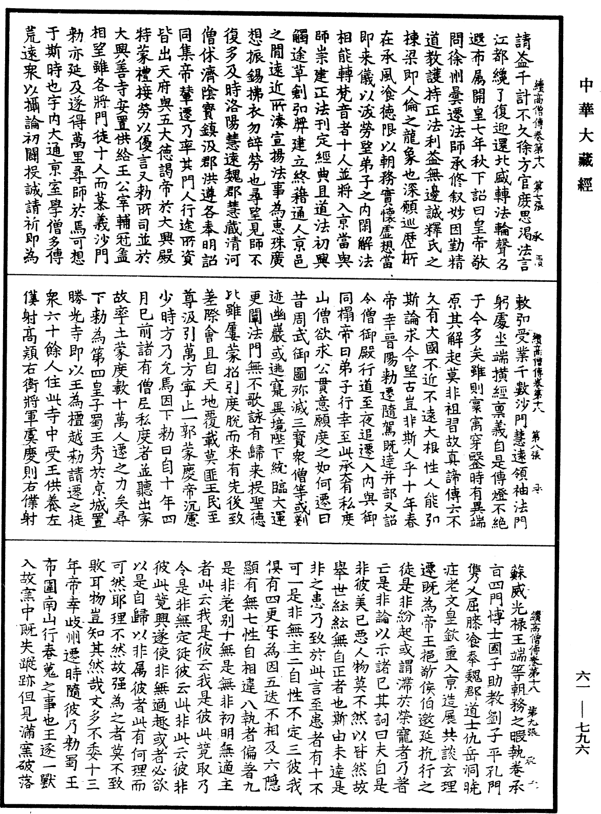 File:《中華大藏經》 第61冊 第0796頁.png