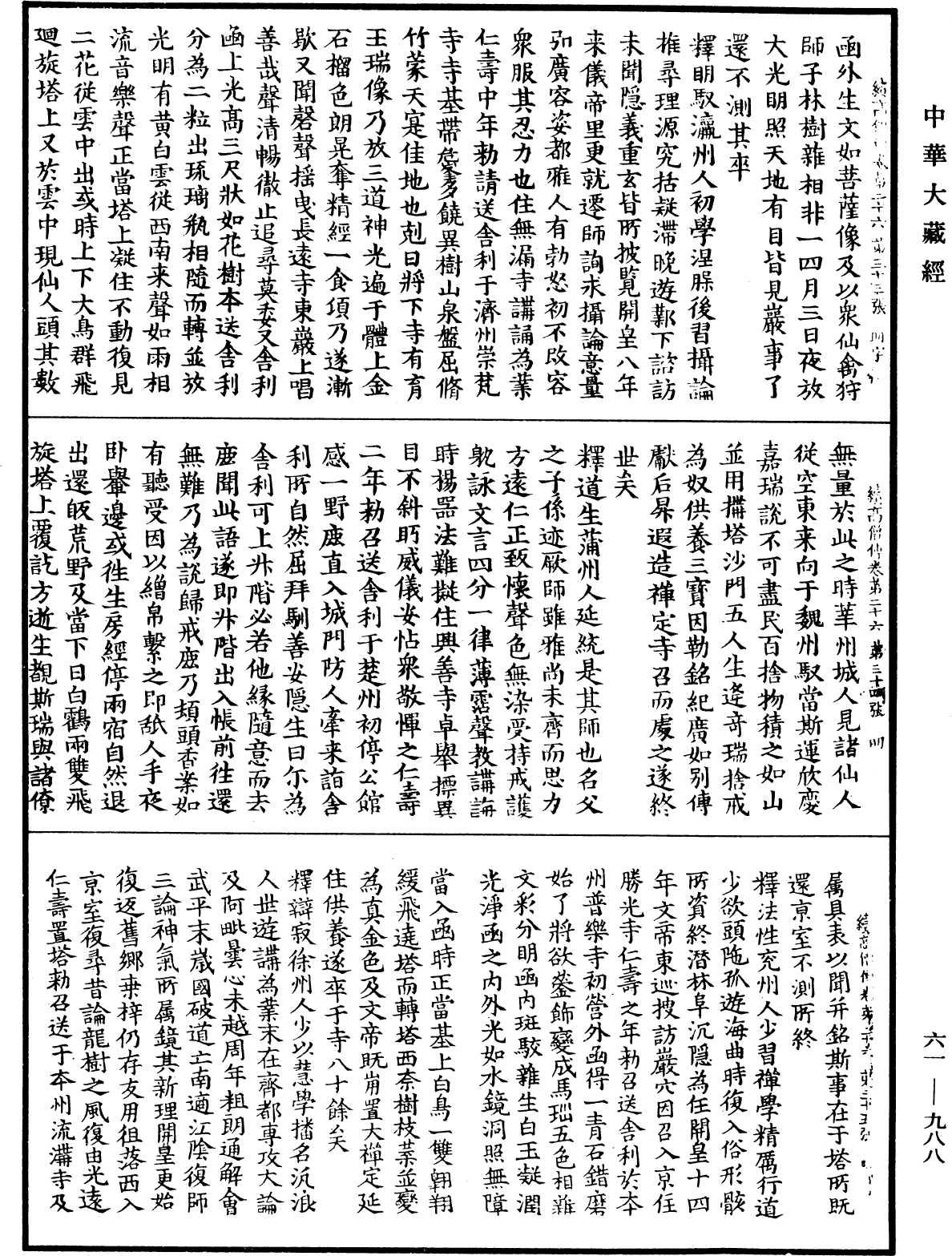 File:《中華大藏經》 第61冊 第0988頁.png