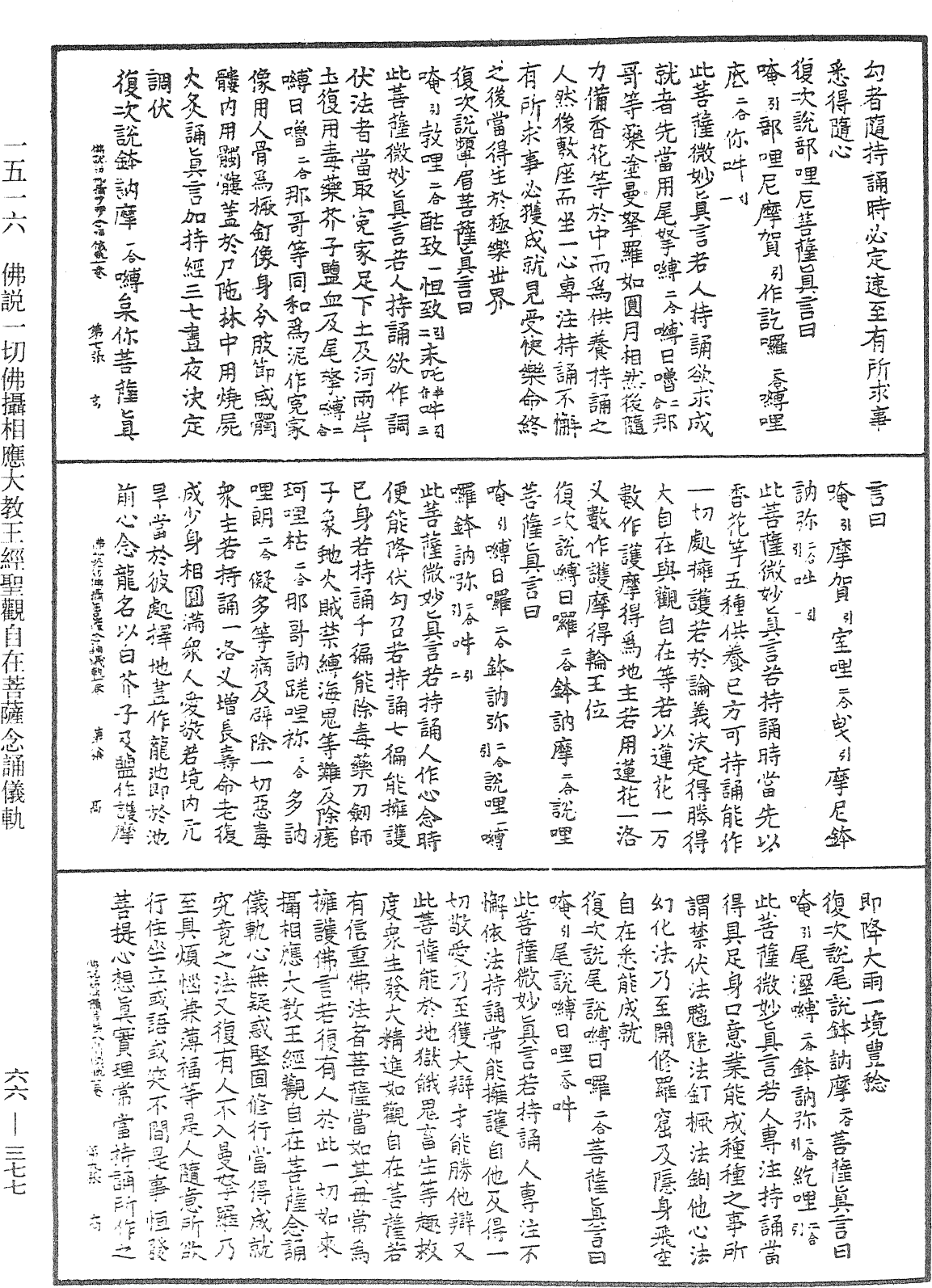 File:《中華大藏經》 第66冊 第377頁.png