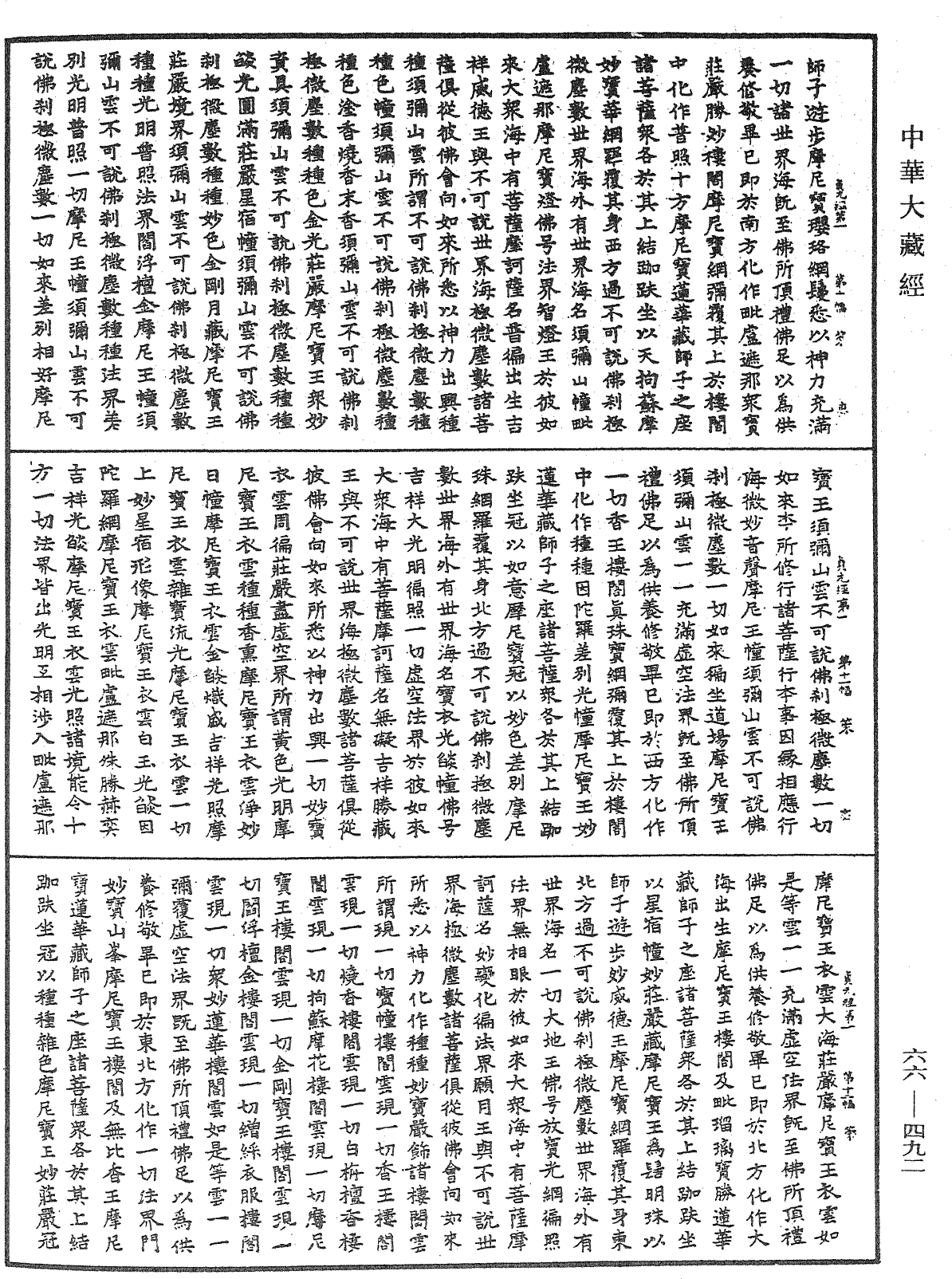 File:《中華大藏經》 第66冊 第492頁.png