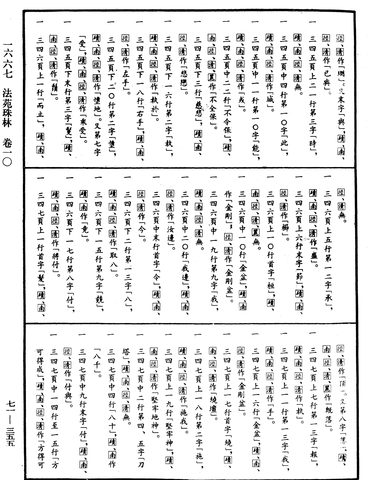 File:《中華大藏經》 第71冊 第355頁.png