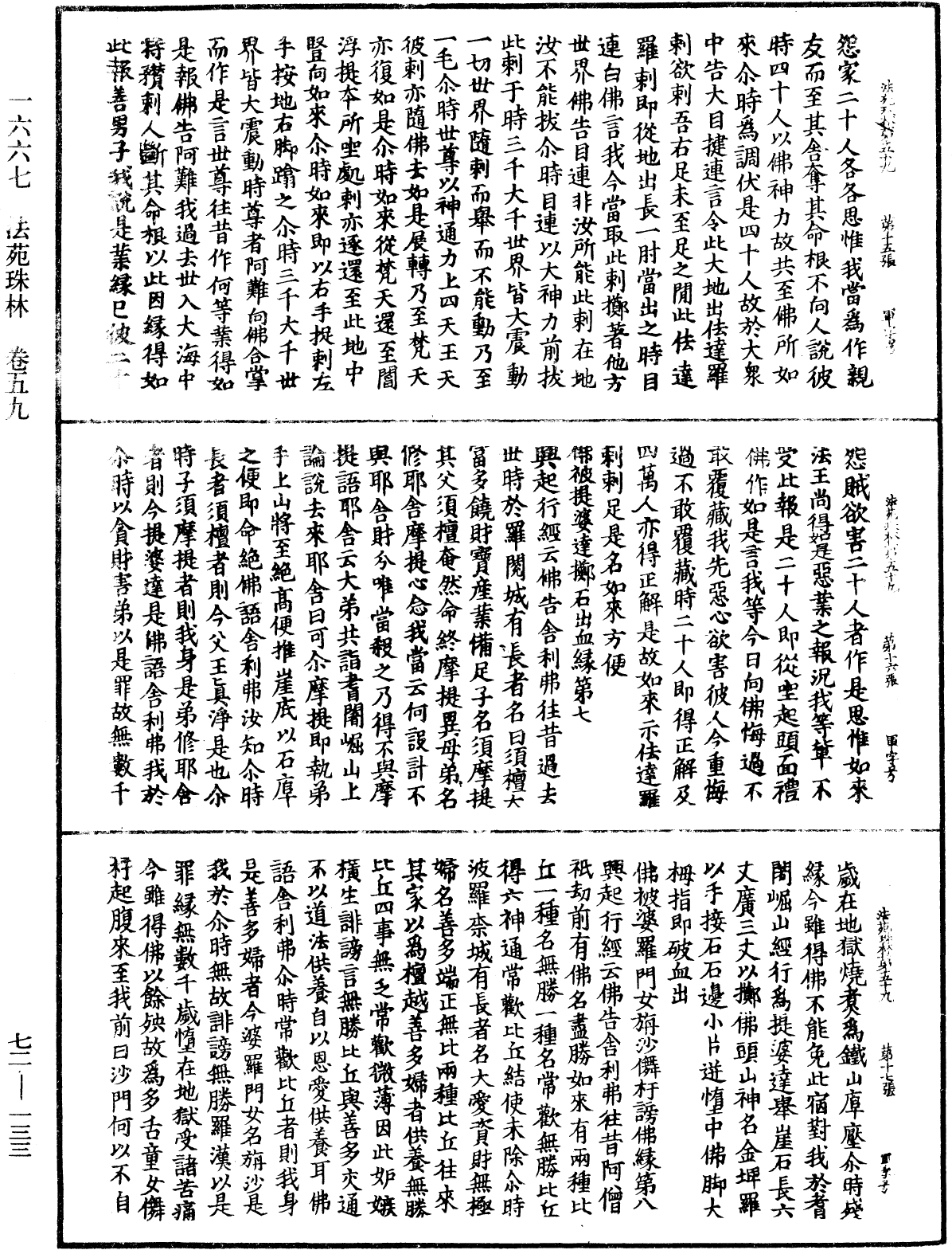 File:《中華大藏經》 第72冊 第133頁.png