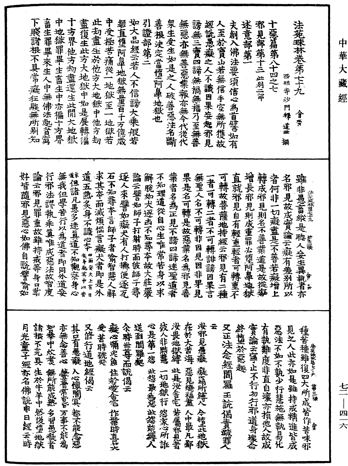 File:《中華大藏經》 第72冊 第416頁.png