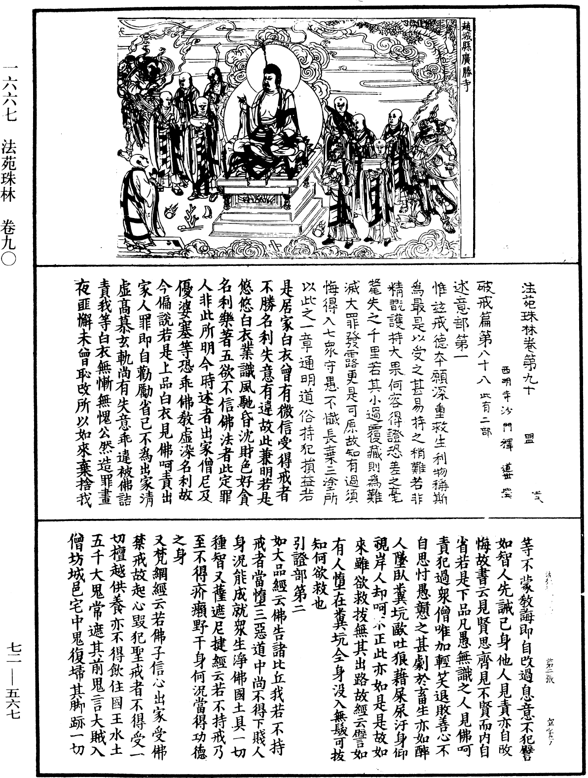 File:《中華大藏經》 第72冊 第567頁.png
