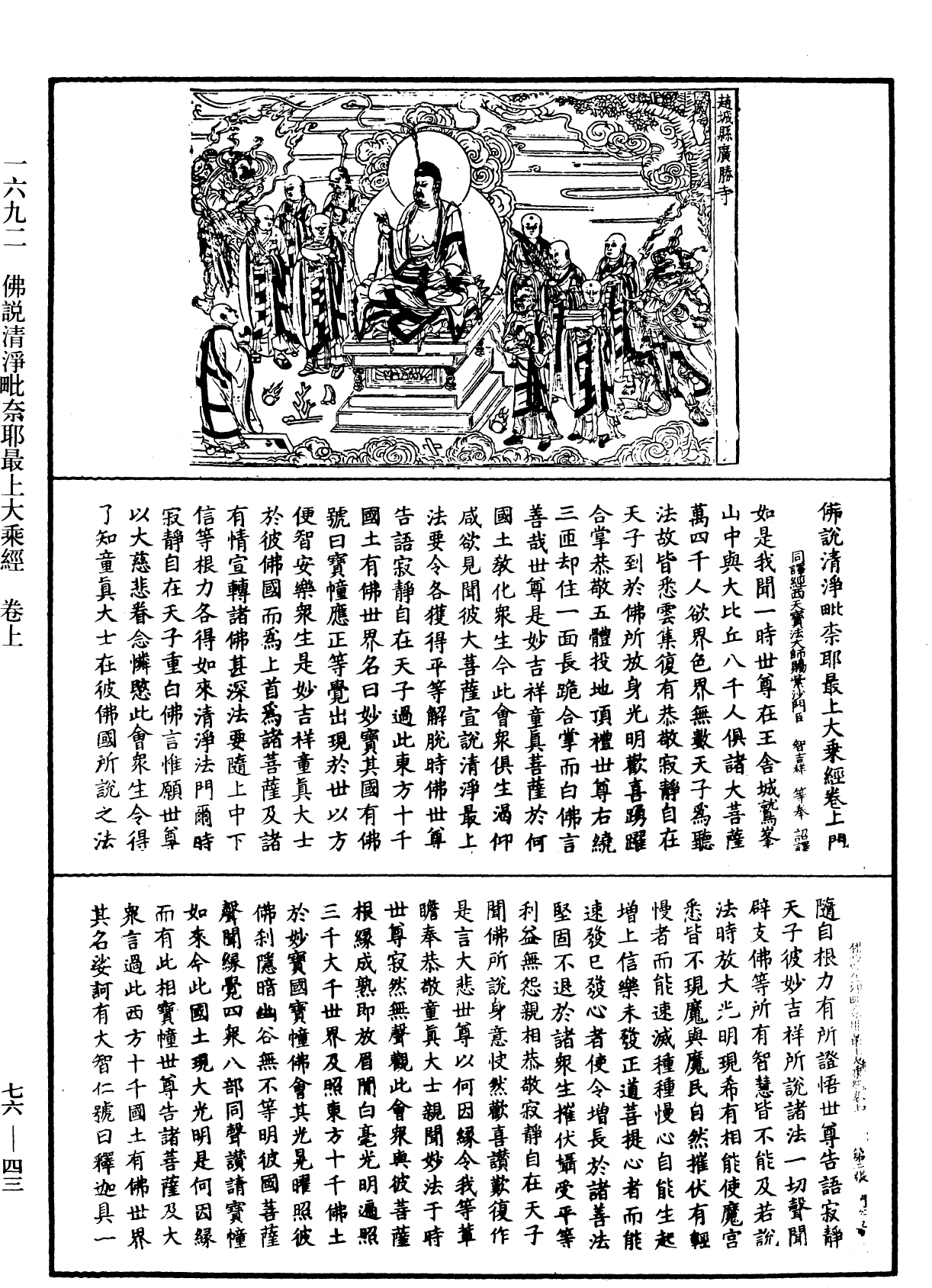 File:《中華大藏經》 第76冊 第043頁.png