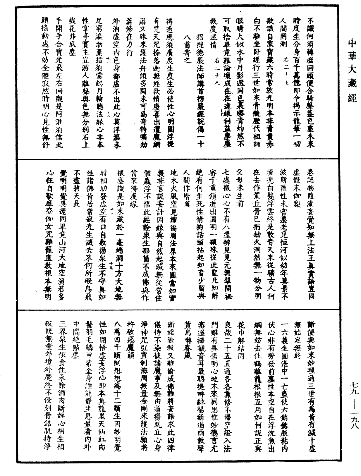 File:《中華大藏經》 第79冊 第198頁.png