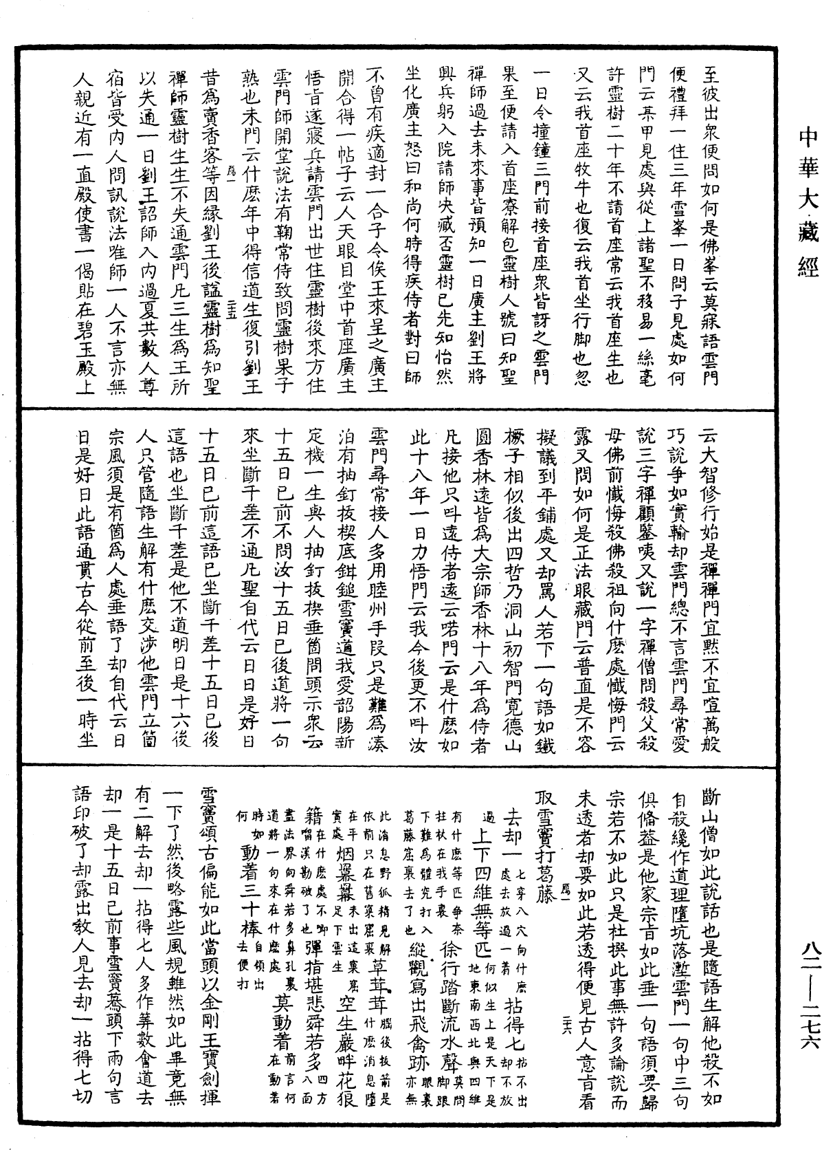 File:《中華大藏經》 第82冊 第0276頁.png