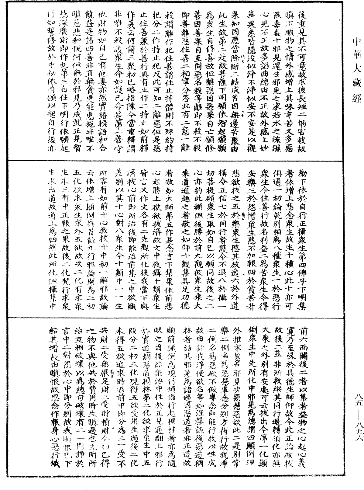 File:《中華大藏經》 第85冊 第0896頁.png