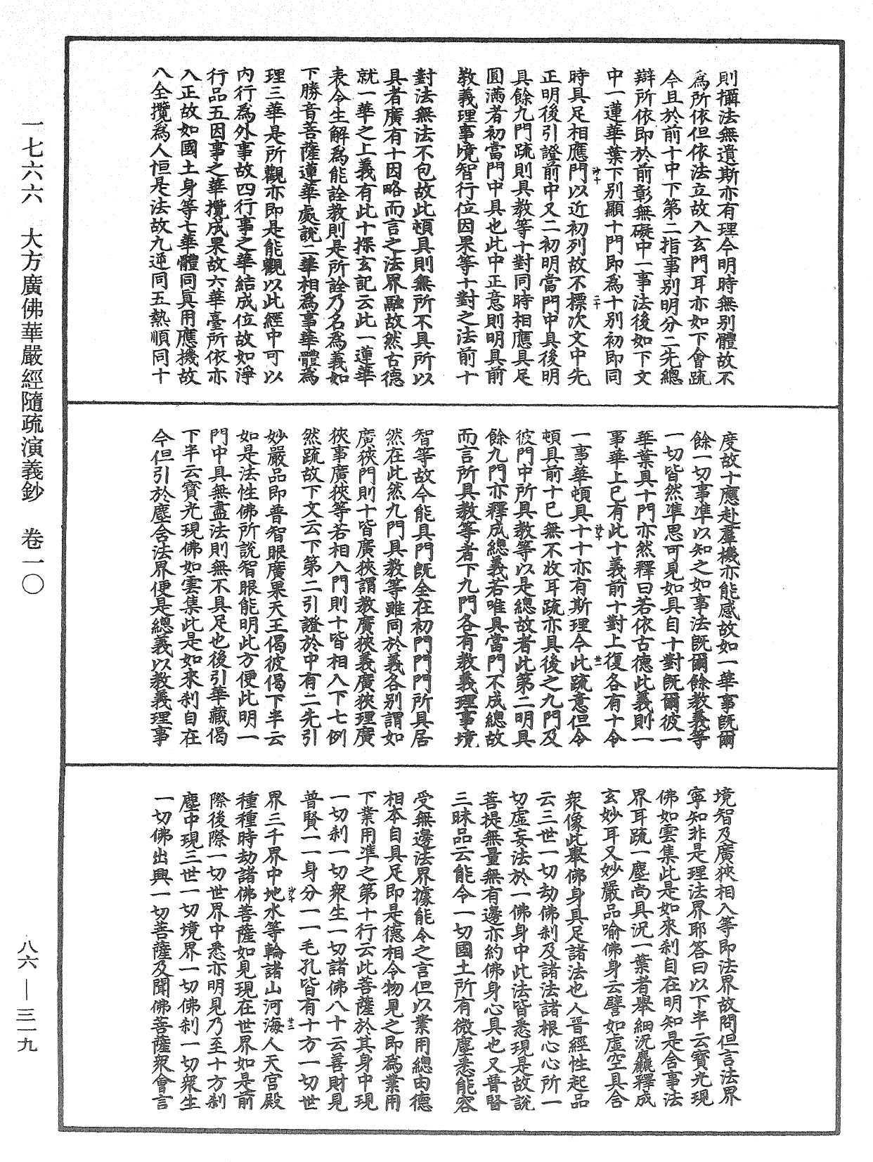 File:《中華大藏經》 第86冊 第0319頁.png