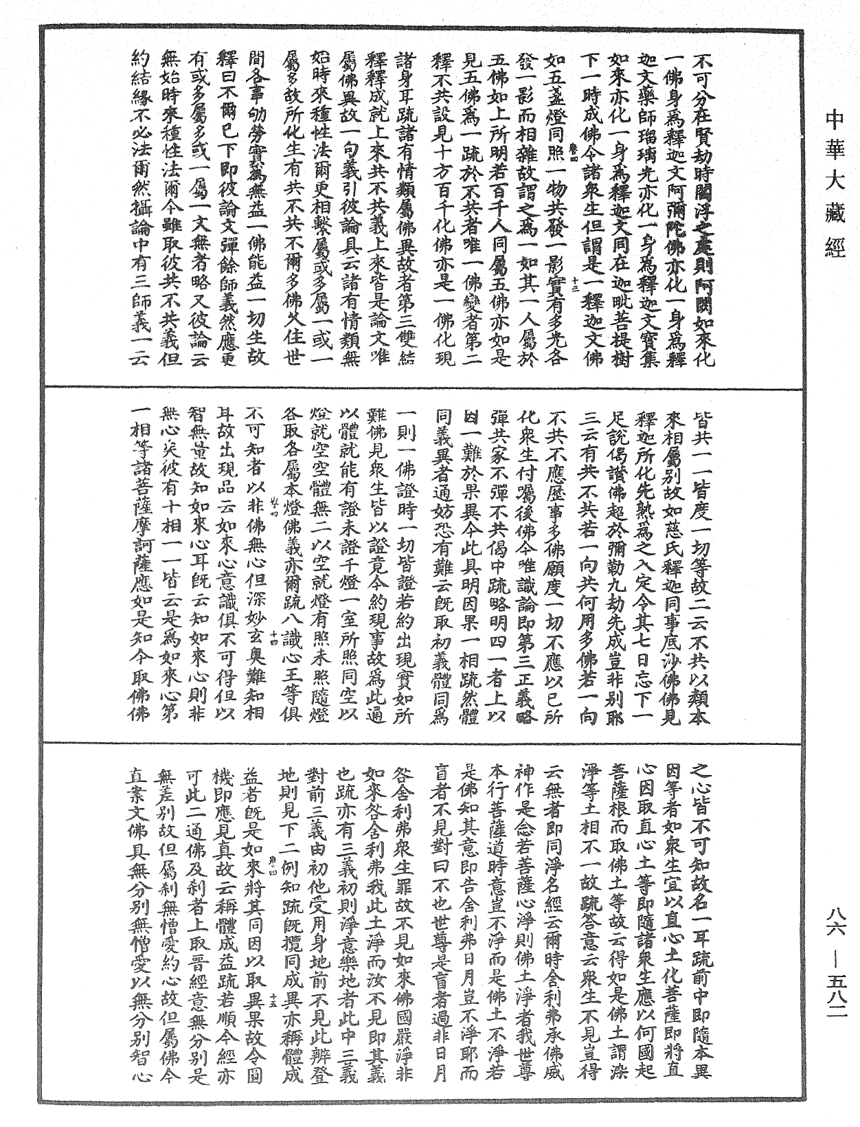 File:《中華大藏經》 第86冊 第0582頁.png