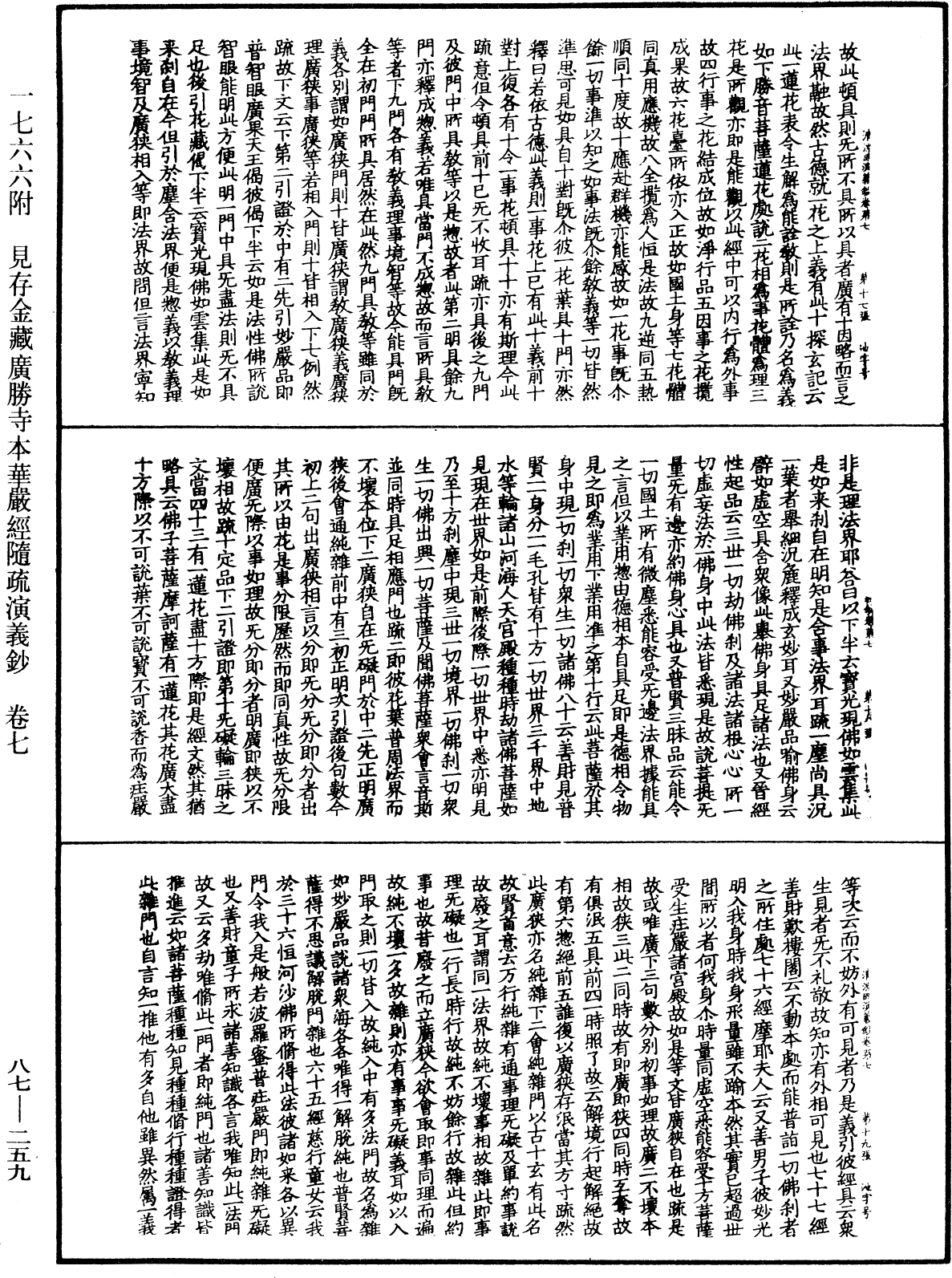 File:《中華大藏經》 第87冊 第0259頁.png
