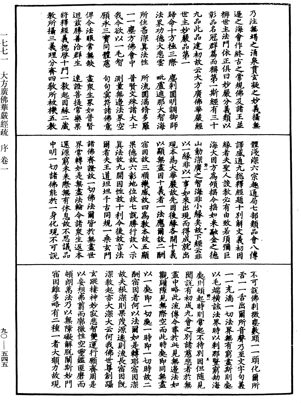 File:《中華大藏經》 第90冊 第545頁.png