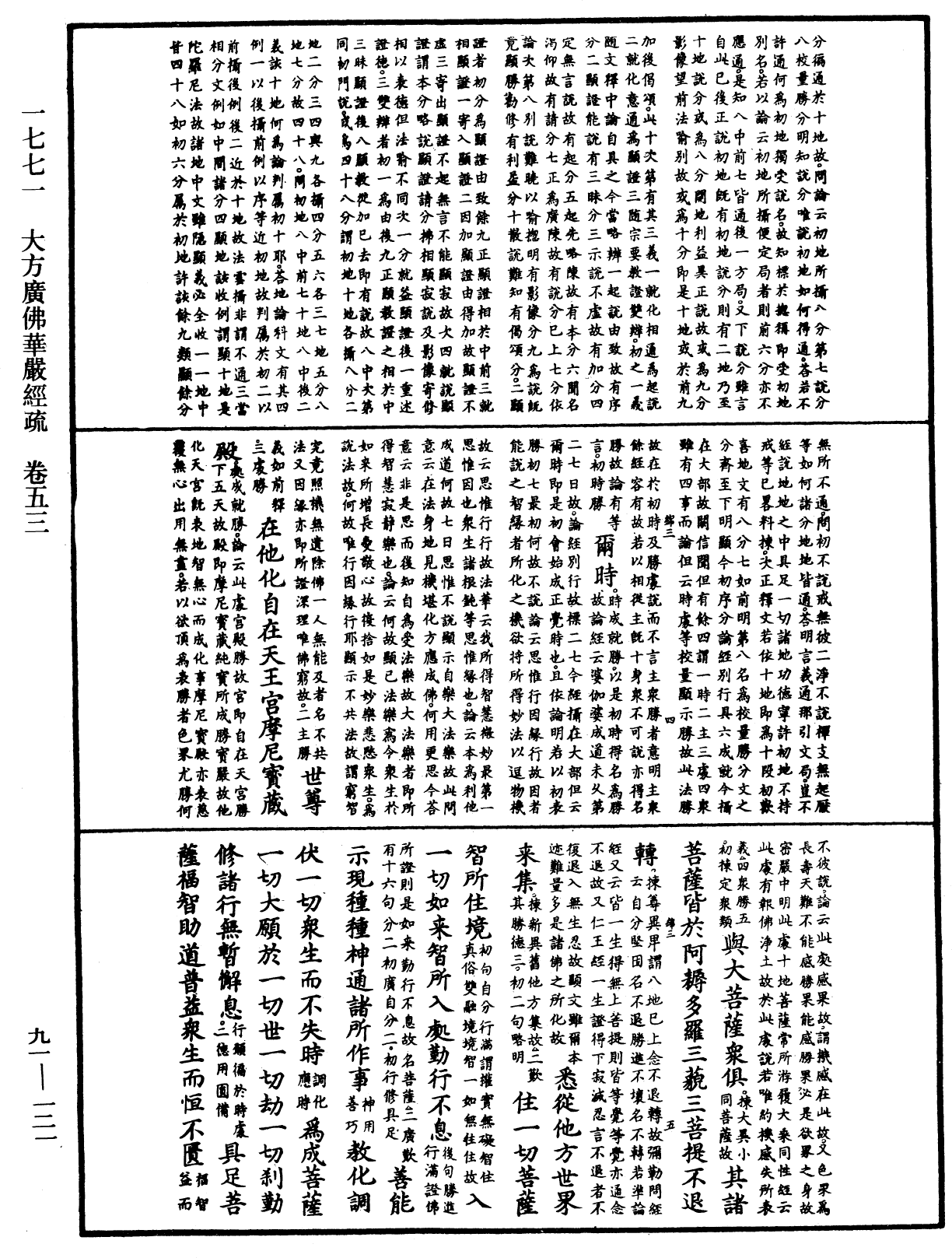 File:《中華大藏經》 第91冊 第0121頁.png