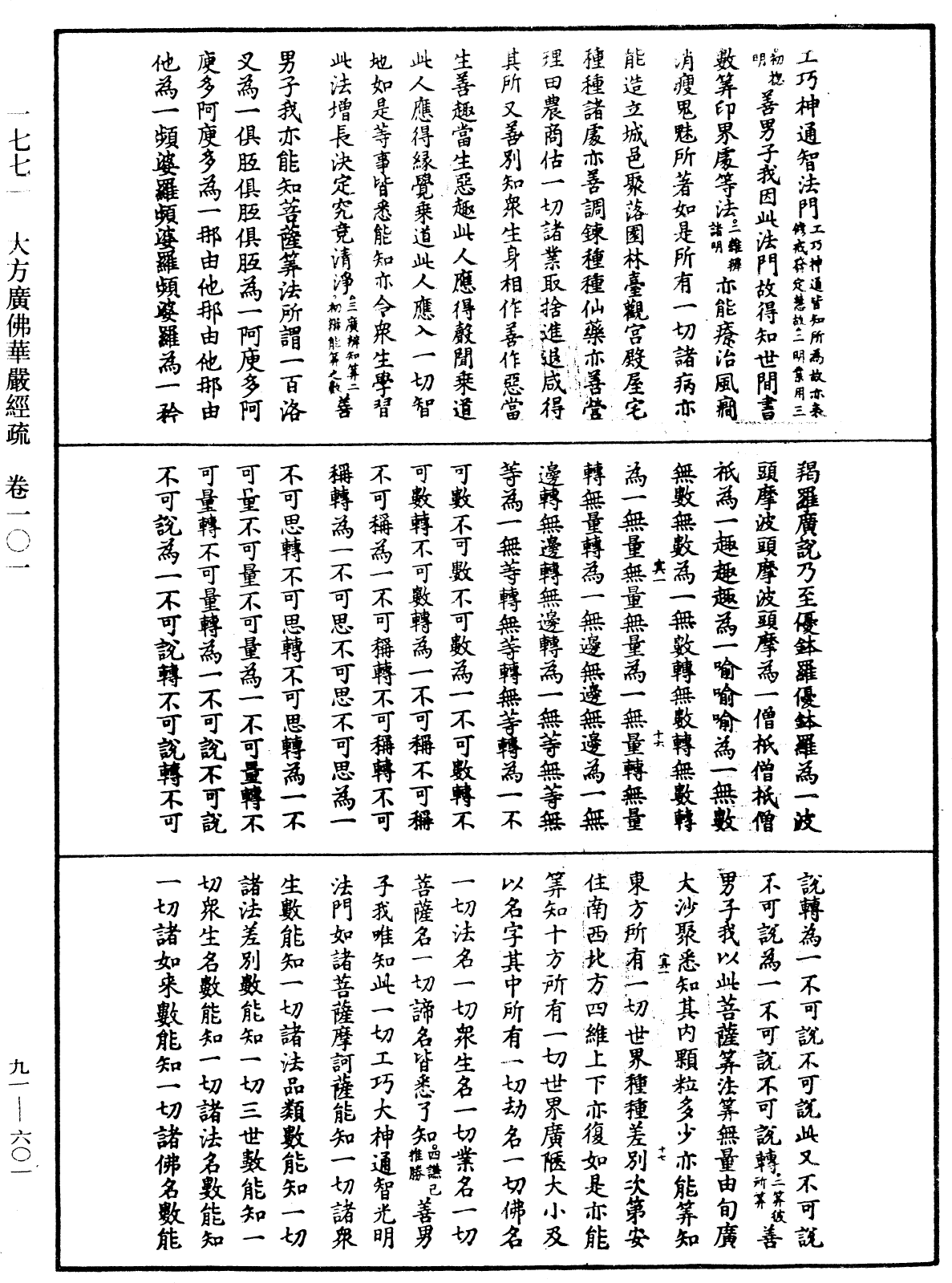 File:《中華大藏經》 第91冊 第0601頁.png