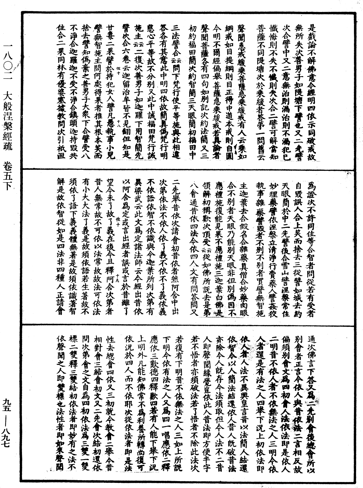 File:《中華大藏經》 第95冊 第897頁.png