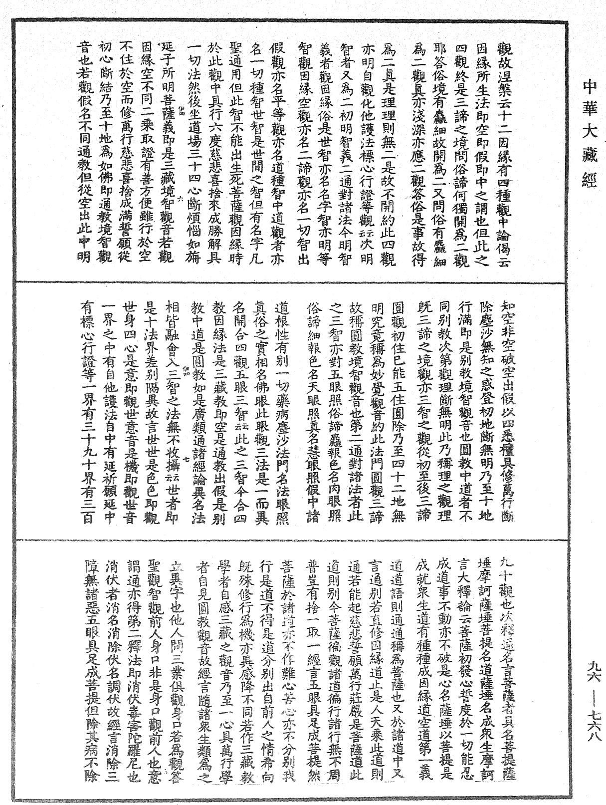 File:《中華大藏經》 第96冊 第768頁.png