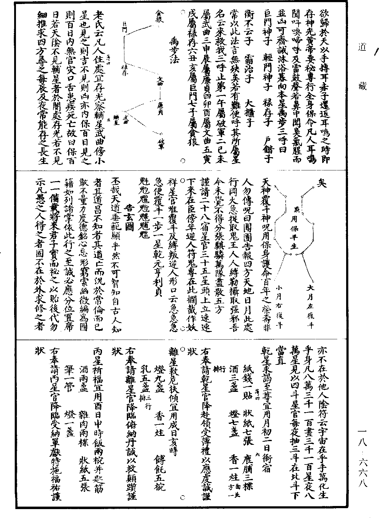 天老神光經《道藏》第18冊_第668頁